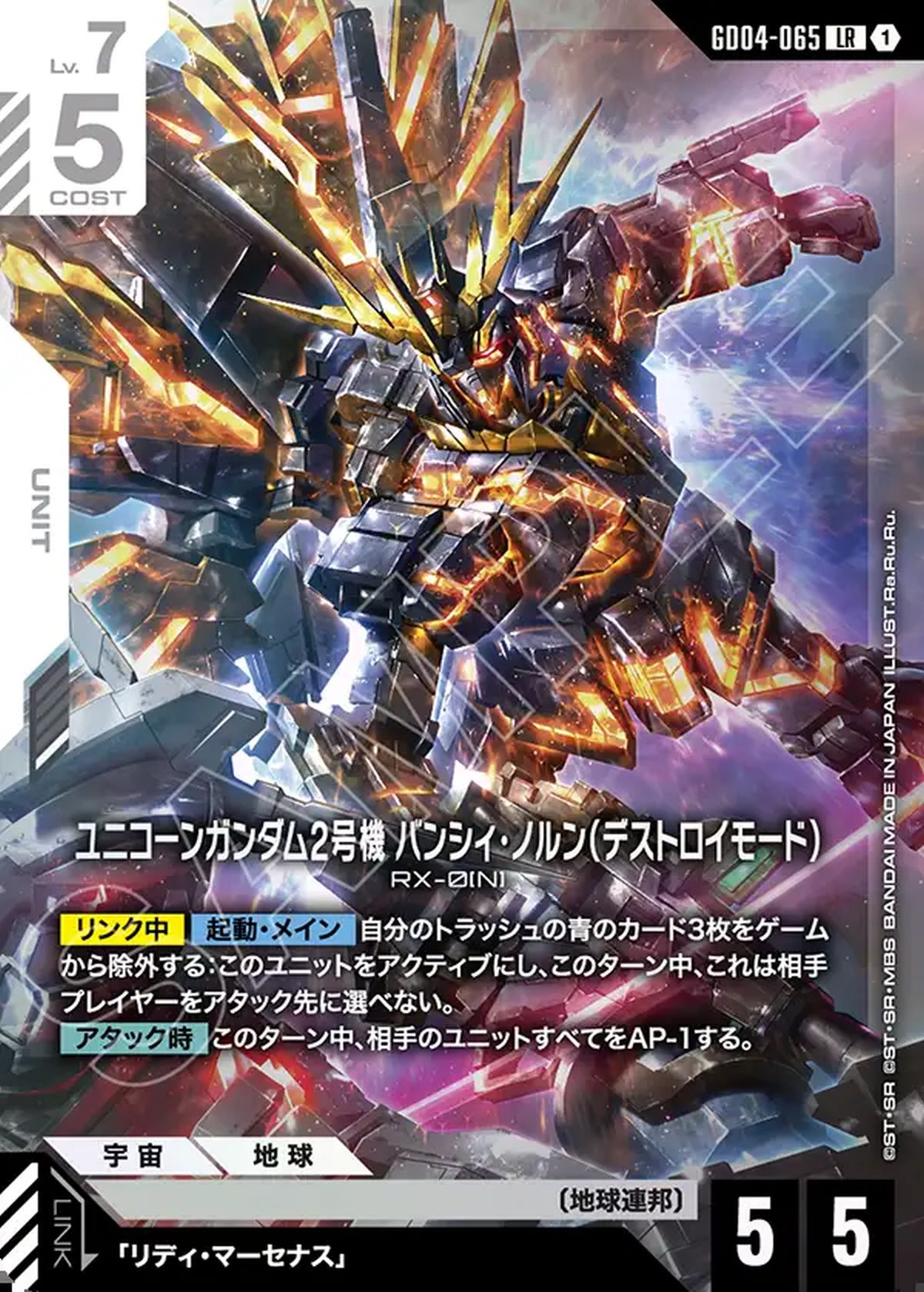デスティニーガンダム（GD04-050）［LR +］｜ガンダムカードゲーム