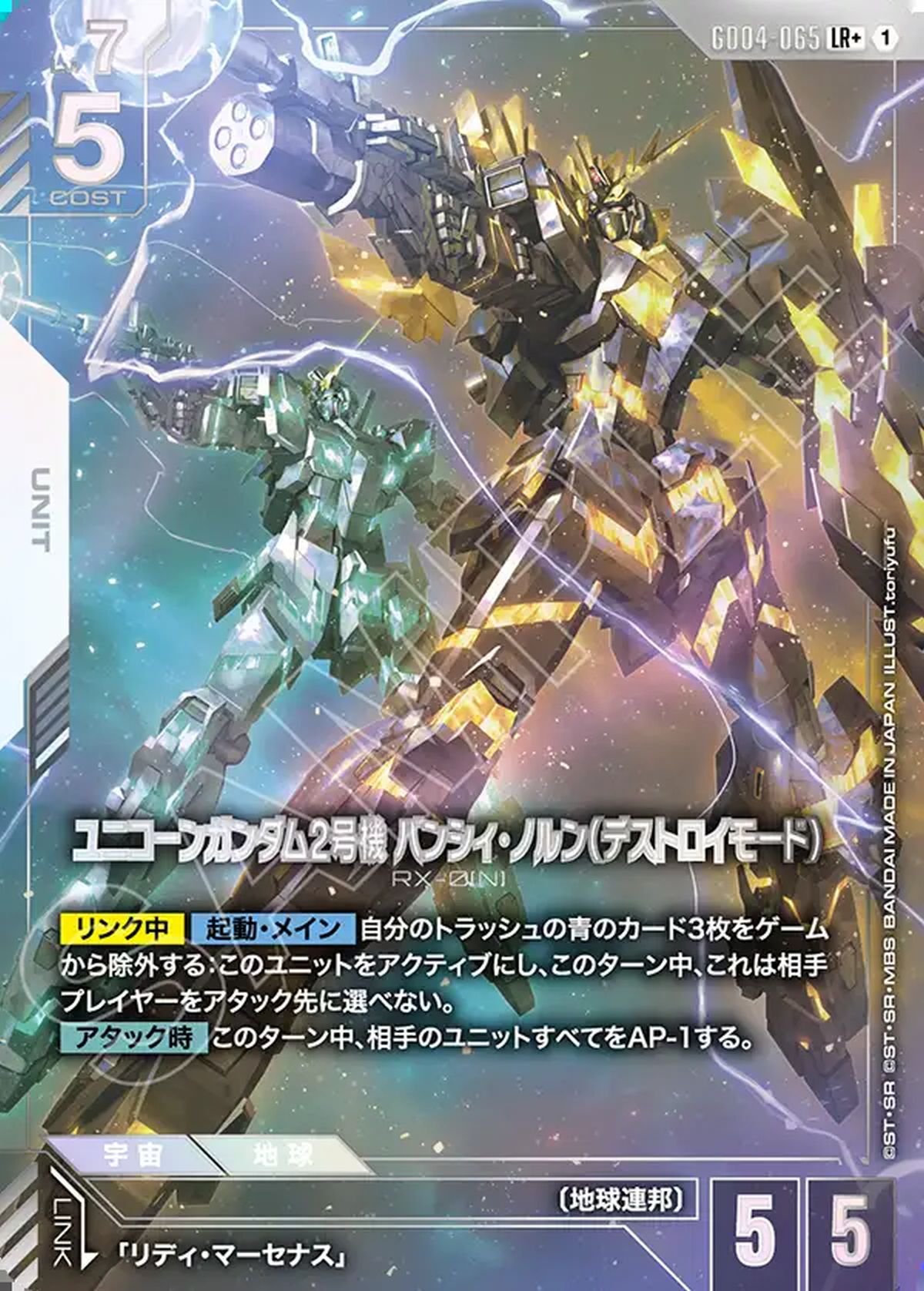 デスティニーガンダム（GD04-050）［LR +］｜ガンダムカードゲーム