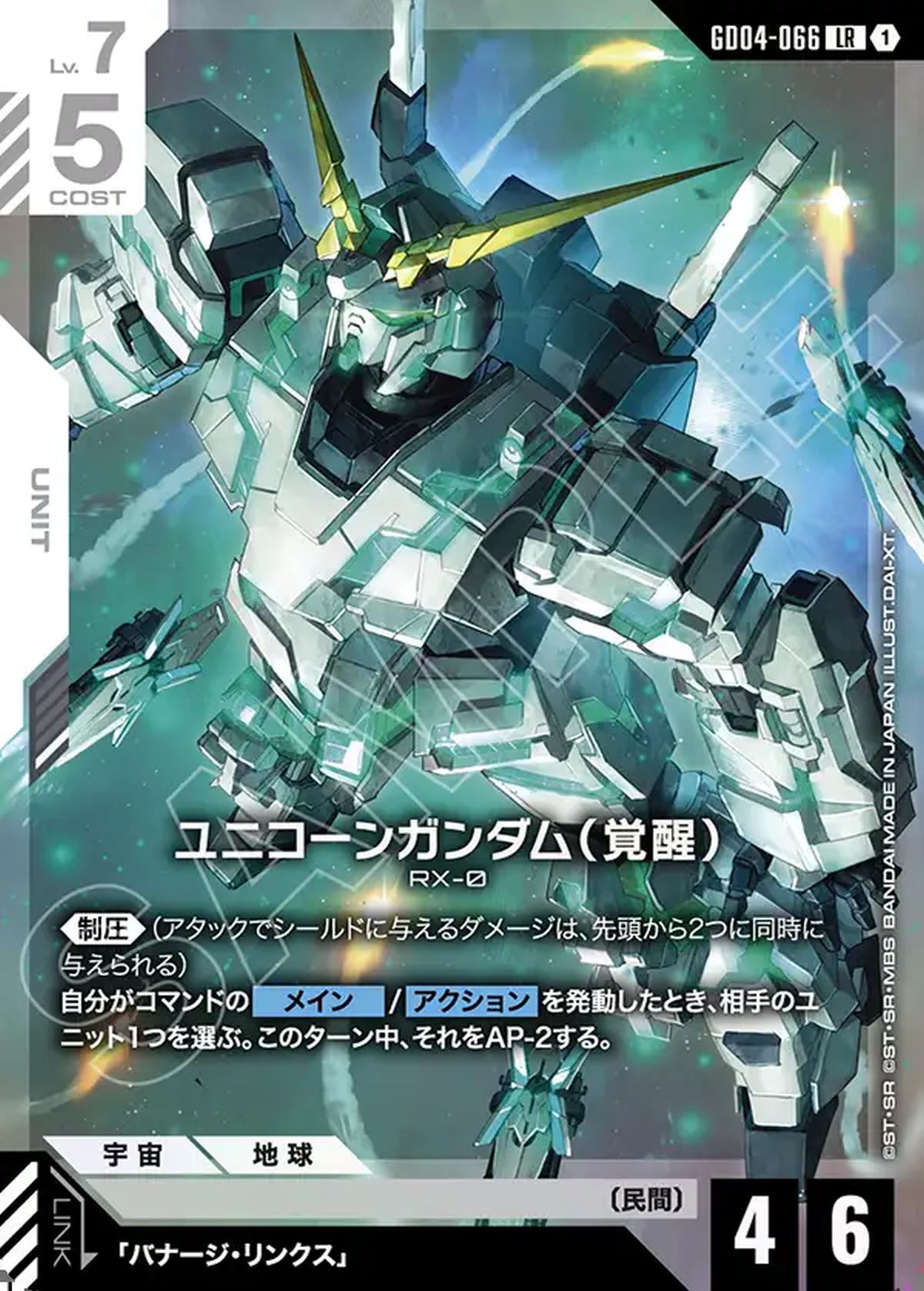 デスティニーガンダム（GD04-050）［LR +］｜ガンダムカードゲーム