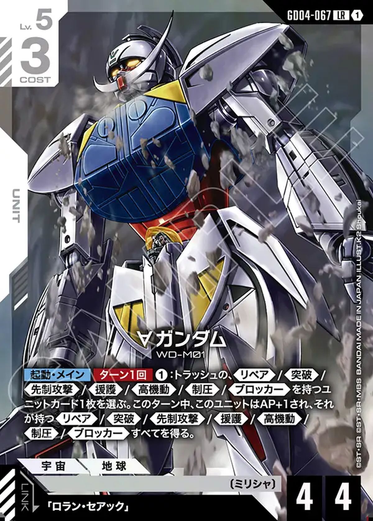 デスティニーガンダム（GD04-050）［LR］｜ガンダムカードゲーム