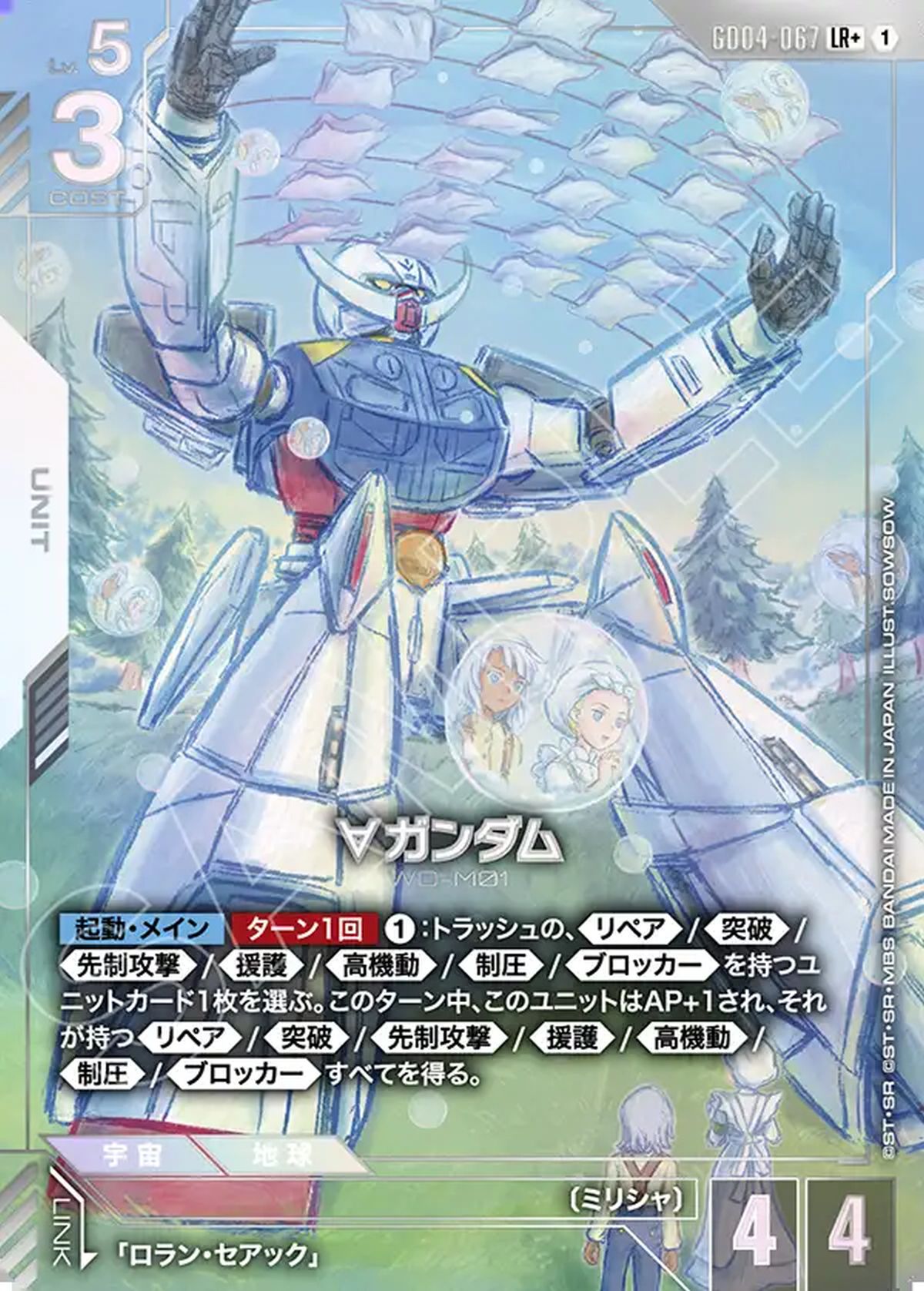 デスティニーガンダム（GD04-050）［LR +］｜ガンダムカードゲーム
