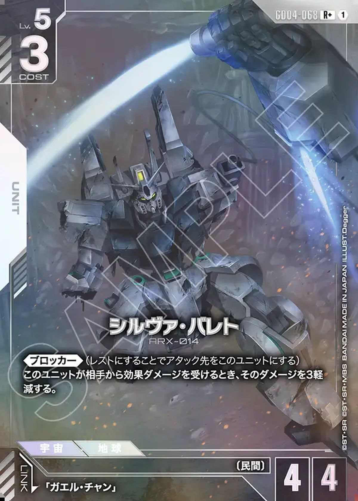 シルヴァ・バレト（GD04-068）［R +］｜ガンダムカードゲーム｜PRICE