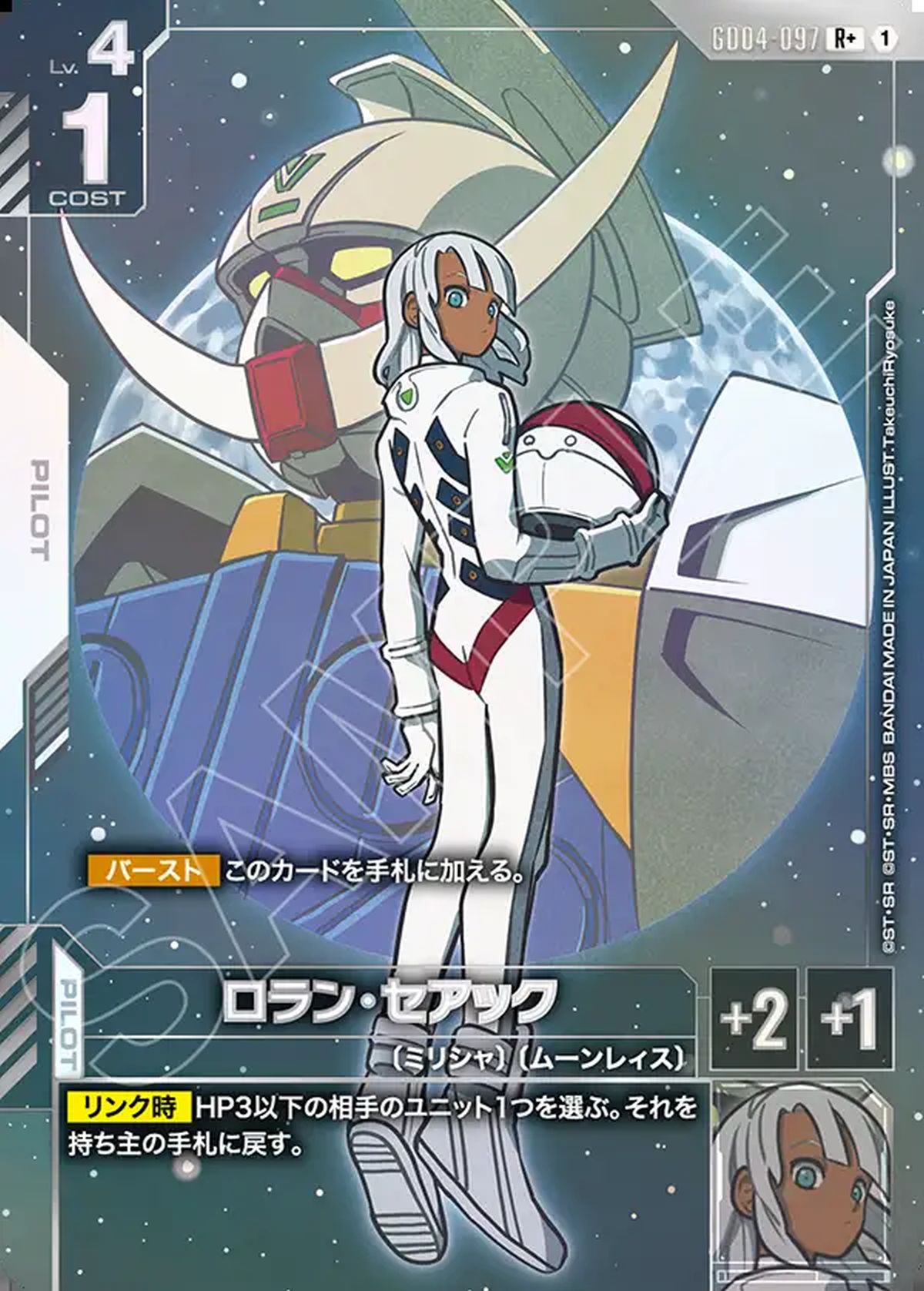 ロラン・セアック（GD04-097）［R +］｜ガンダムカードゲーム｜PRICE