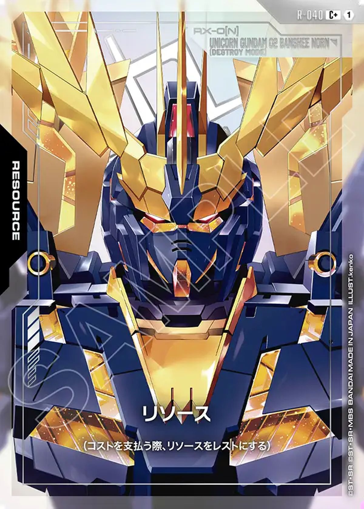 リソース（R-040）［C +］｜ガンダムカードゲーム｜PRICE BASE通販