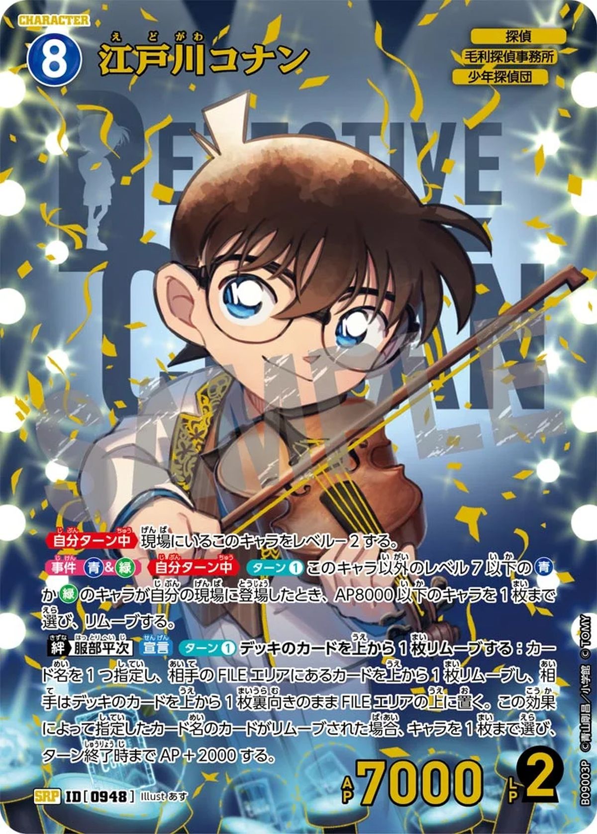SRPに関する商品｜名探偵コナンカードゲーム｜PRICE BASE通販