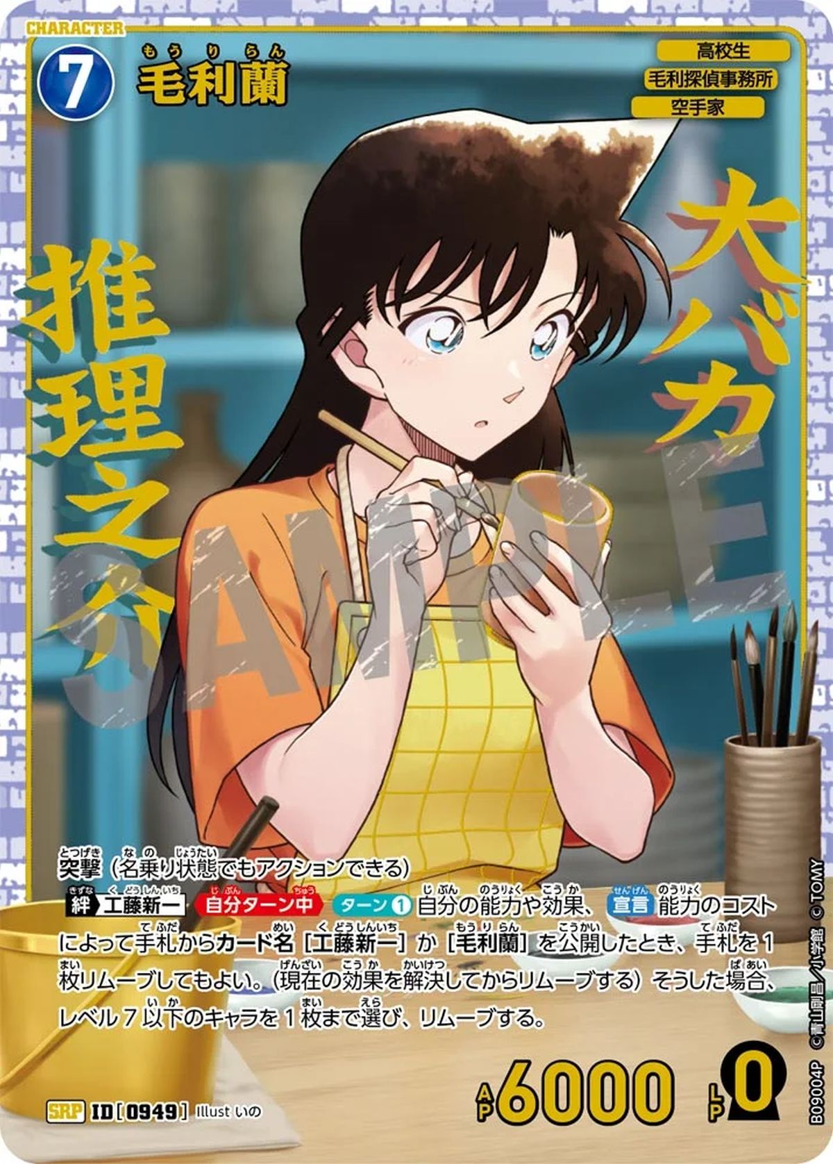 萩原千速（B09071）［SR］｜名探偵コナンカード｜PRICE BASE通販