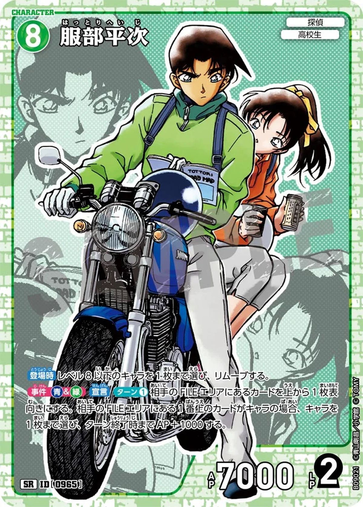 服部平次（B09021）［SR］｜名探偵コナンカード｜PRICE BASE通販