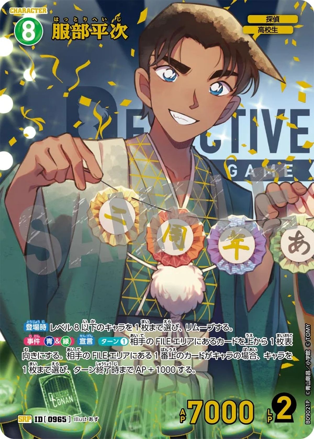 服部平次（B09021P）［SRP］｜名探偵コナンカード｜PRICE BASE通販