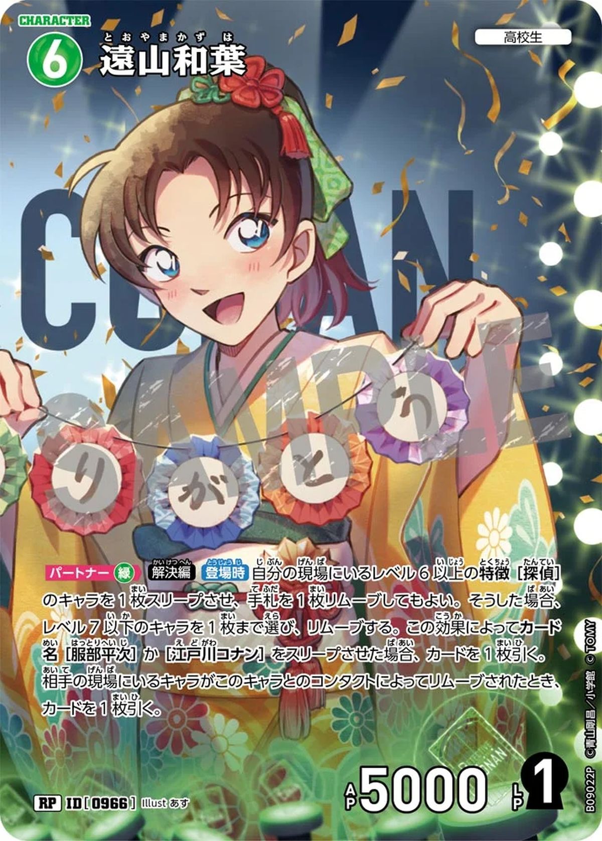 遠山和葉（B09022P）［RP］｜名探偵コナンカード｜PRICE BASE通販