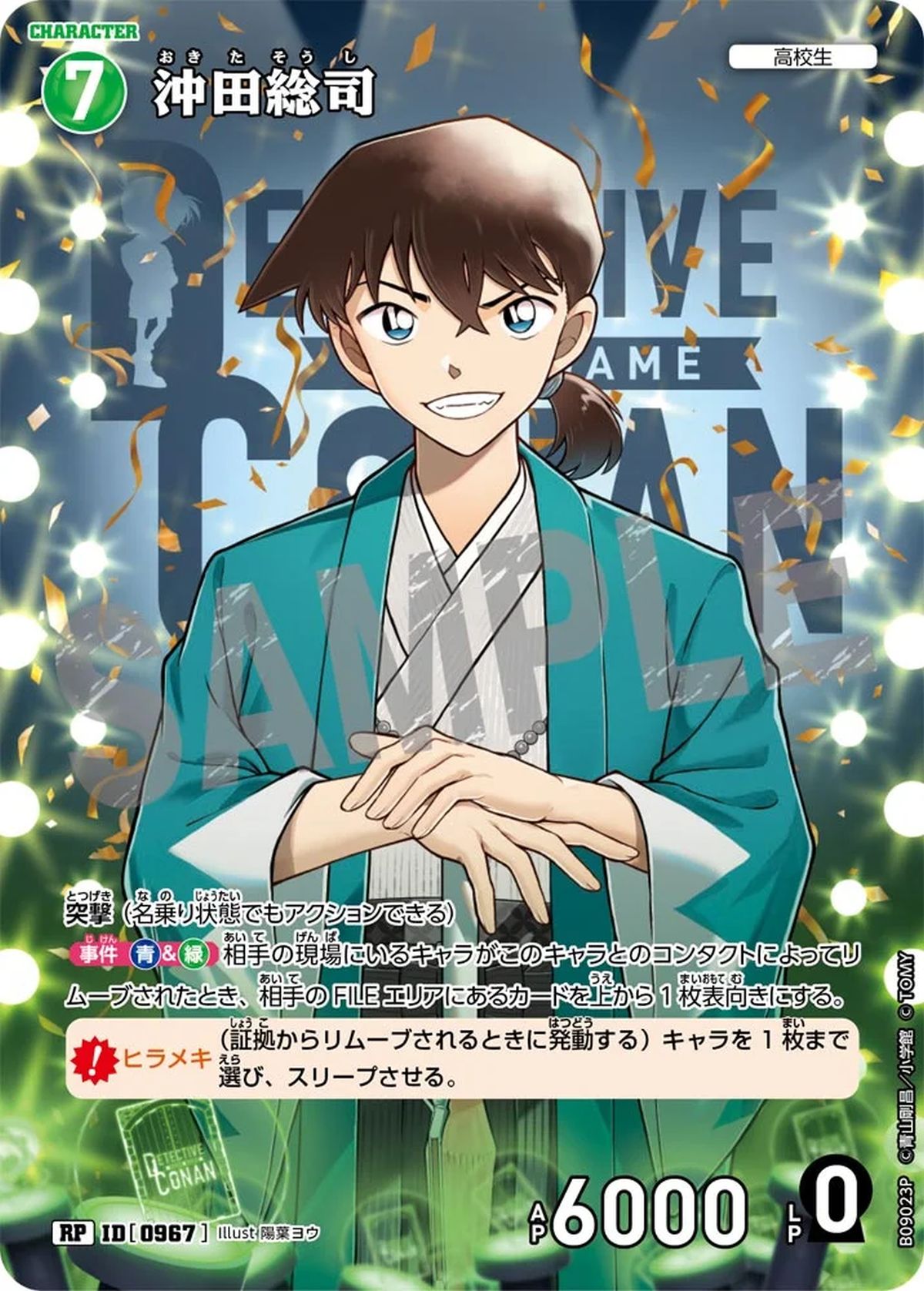 沖田総司（B09023P）［RP］｜名探偵コナンカード｜PRICE BASE通販