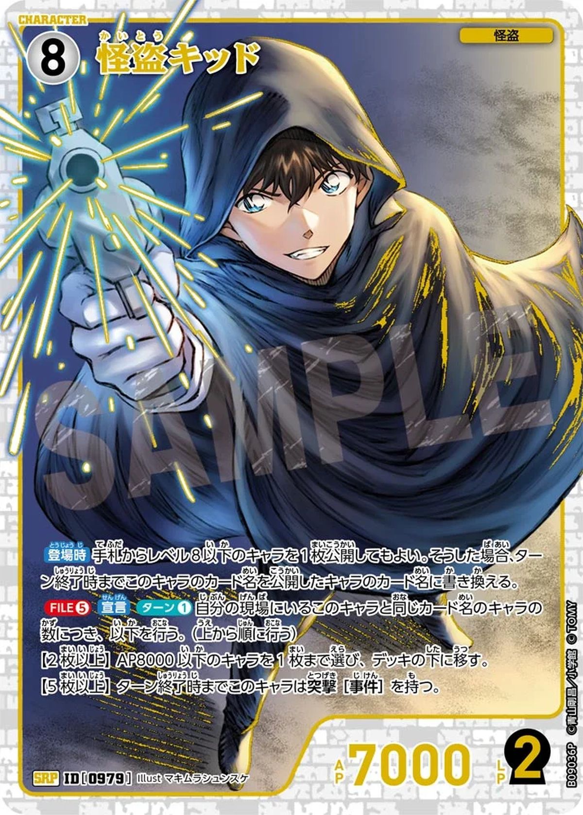 怪盗キッド（B09036P）［SRP］｜名探偵コナンカード｜PRICE BASE通販