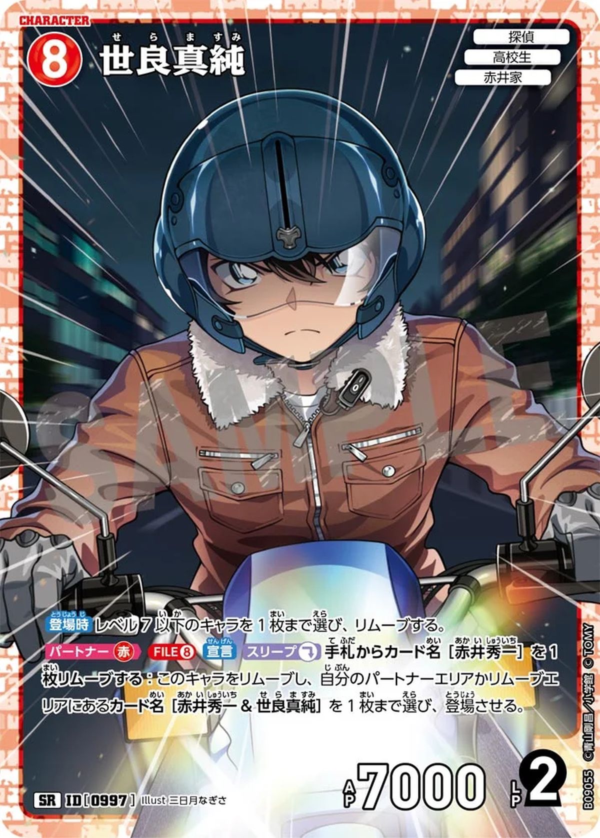 世良真純（B09055）［SR］｜名探偵コナンカード｜PRICE BASE通販