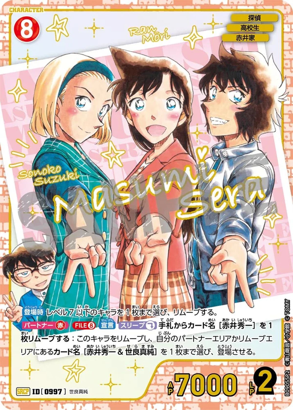 萩原千速（B09071P2）［SRCP］｜名探偵コナンカード｜PRICE BASE通販