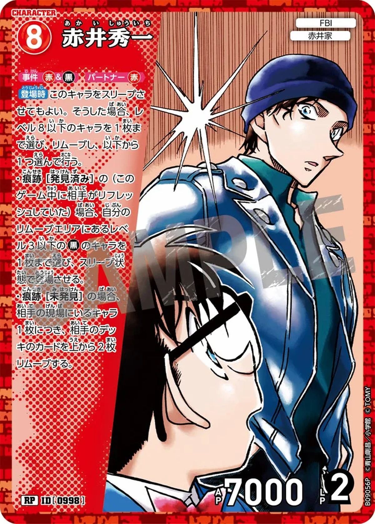 赤井秀一（B09056P）［RP］｜名探偵コナンカード｜PRICE BASE通販