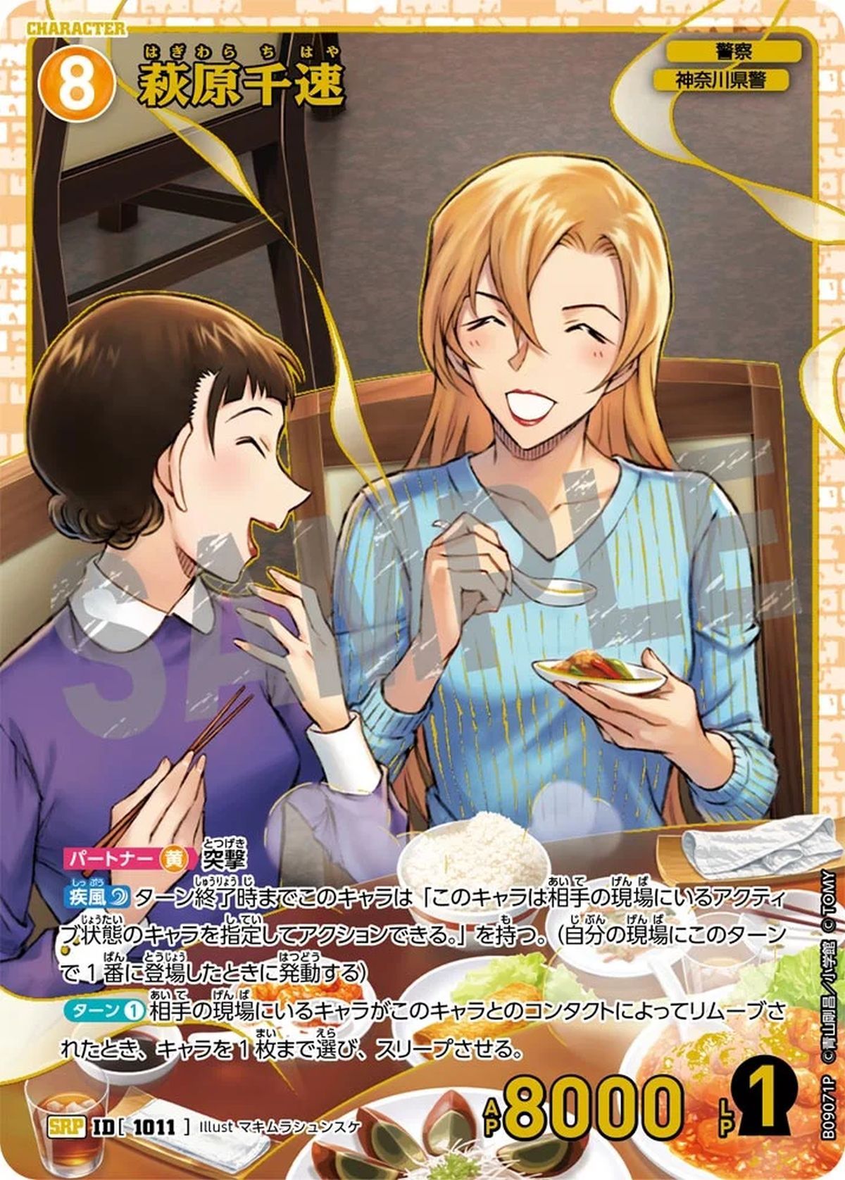 萩原千速（B09071P）［SRP］｜名探偵コナンカード｜PRICE BASE通販