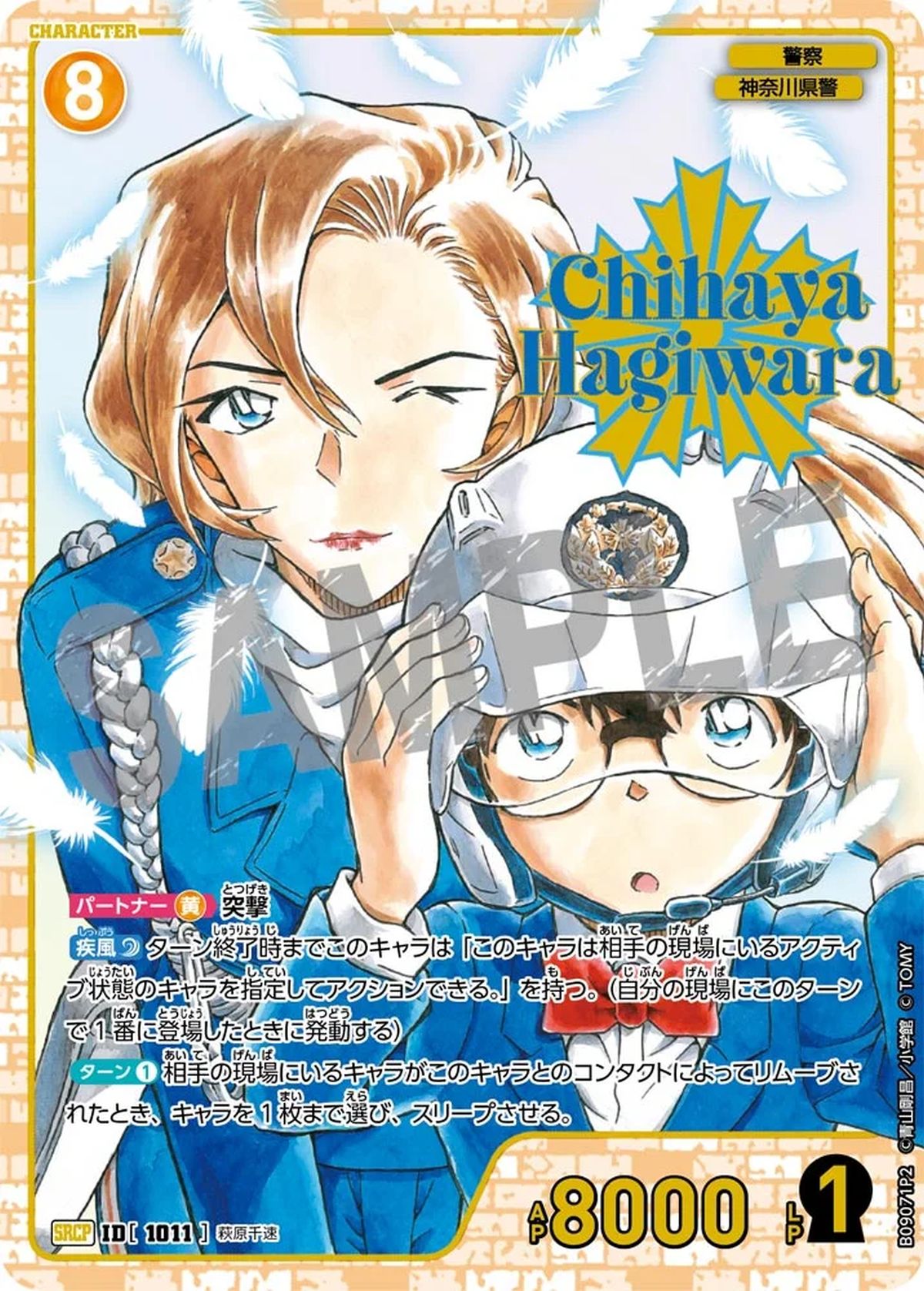 萩原千速（B09071P2）［SRCP］｜名探偵コナンカード｜PRICE BASE通販