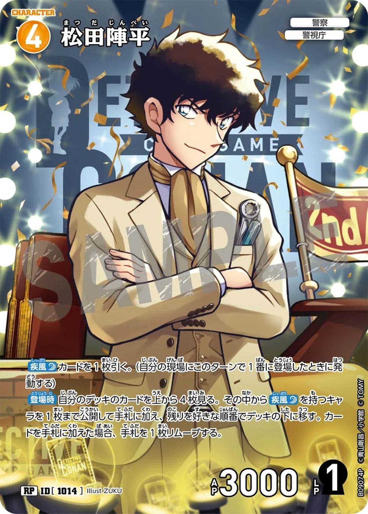 松田陣平（B09074P）［RP］｜名探偵コナンカード｜PRICE BASE通販