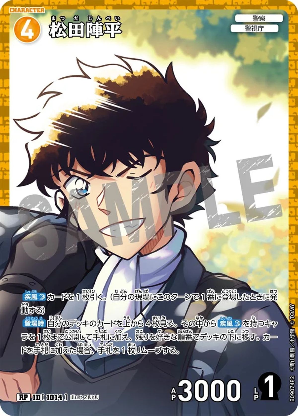 松田陣平（B09074P2）［RP］｜名探偵コナンカード｜PRICE BASE通販