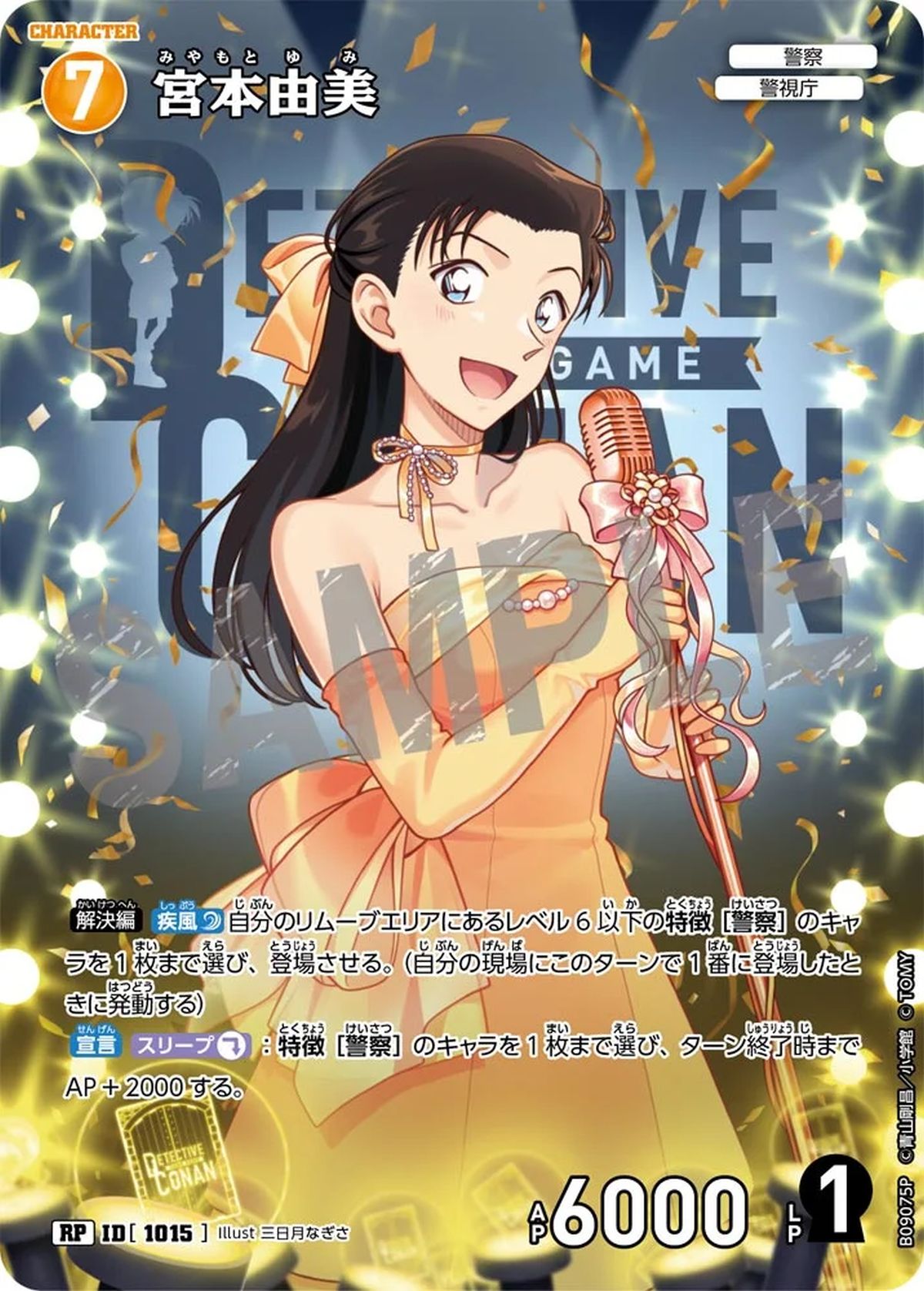 宮本由美（B09075P）［RP］｜名探偵コナンカード｜PRICE BASE通販