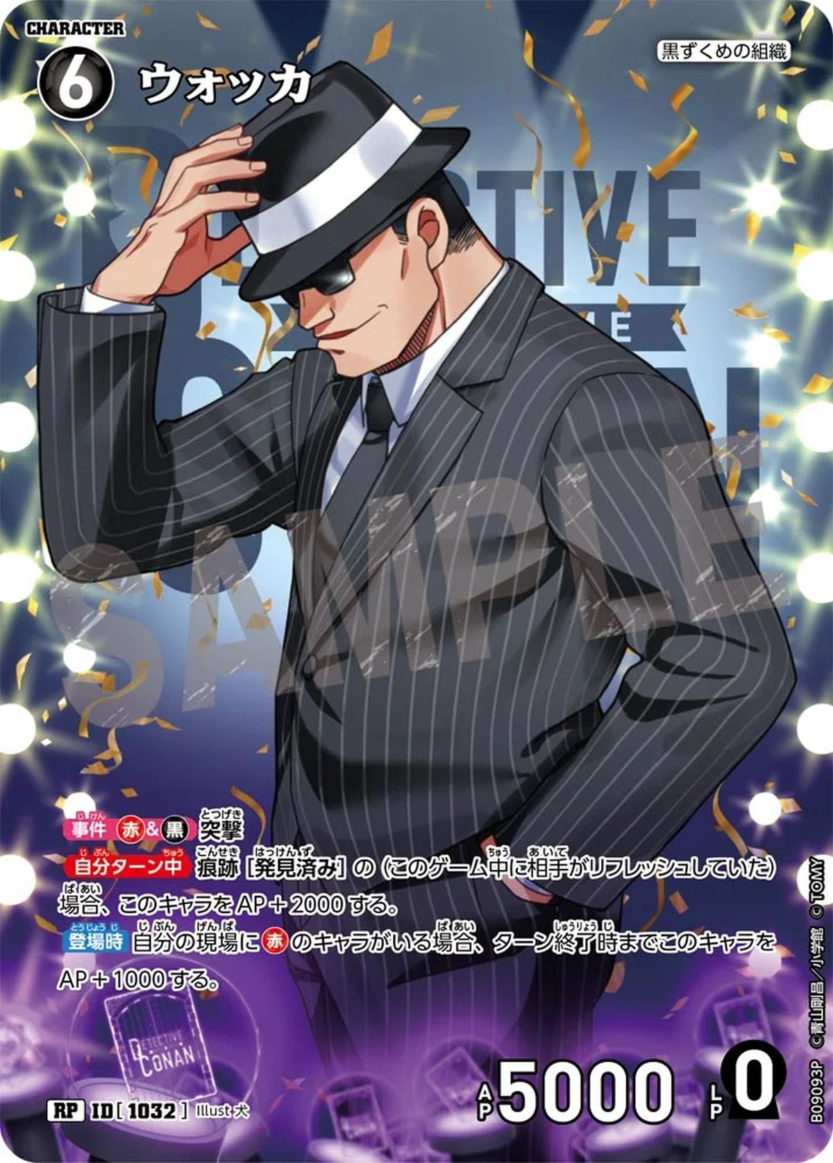 ウォッカ（B09093P）［RP］｜名探偵コナンカード｜PRICE BASE通販