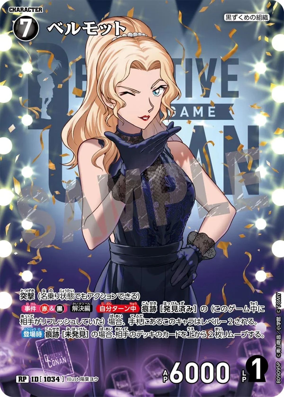 ベルモット（B09095P）［RP］｜名探偵コナンカード｜PRICE BASE通販