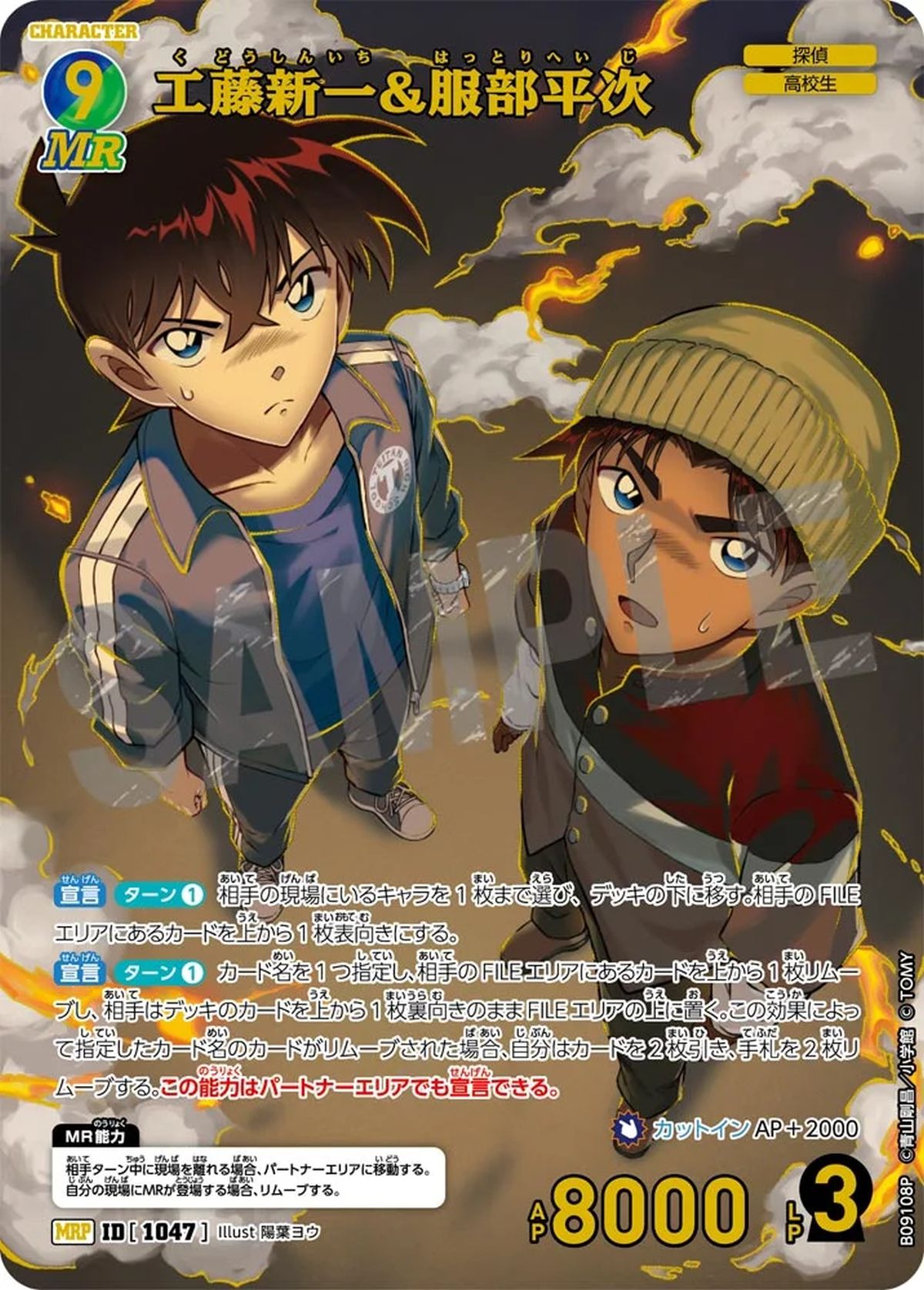 横溝重悟（B09069Sec1）［SEC］｜名探偵コナンカード｜PRICE BASE通販