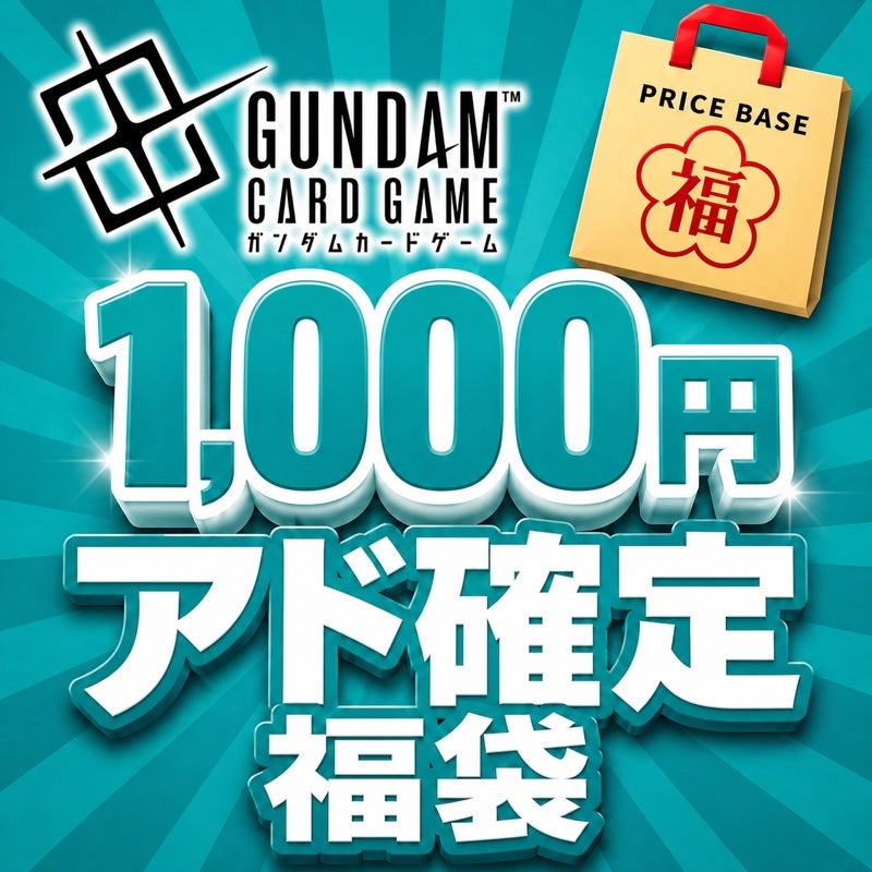 ガンダム1000円福袋