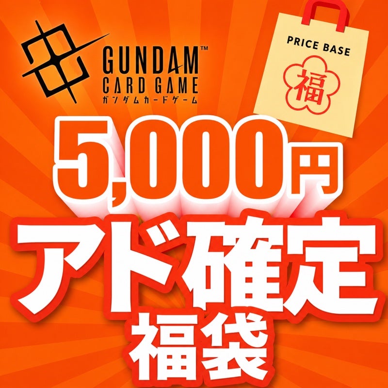 ガンダムカードゲーム5000円福袋