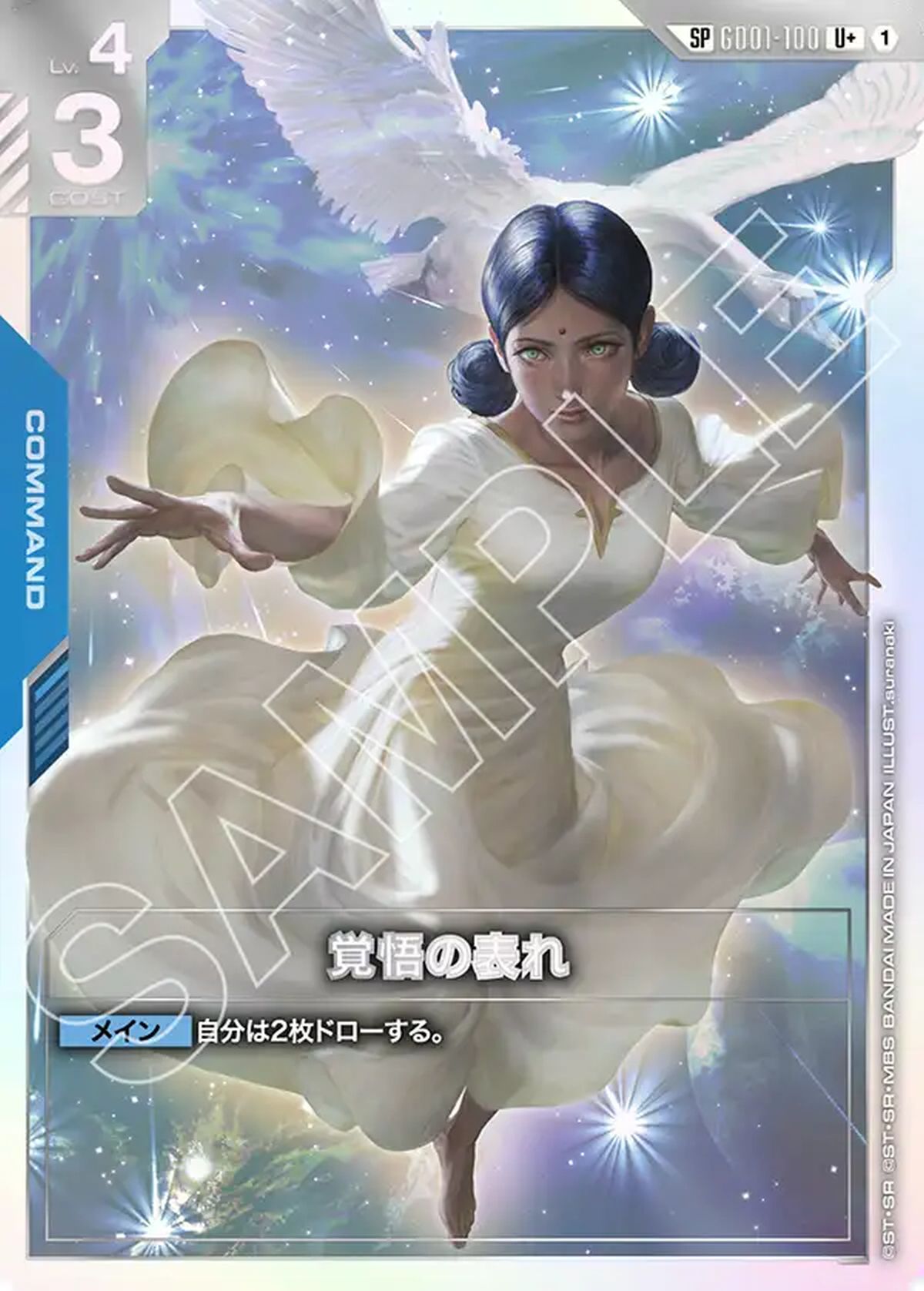 覚悟の表れ（GD01-100）［U +］｜ガンダムカードゲーム｜PRICE BASE通販