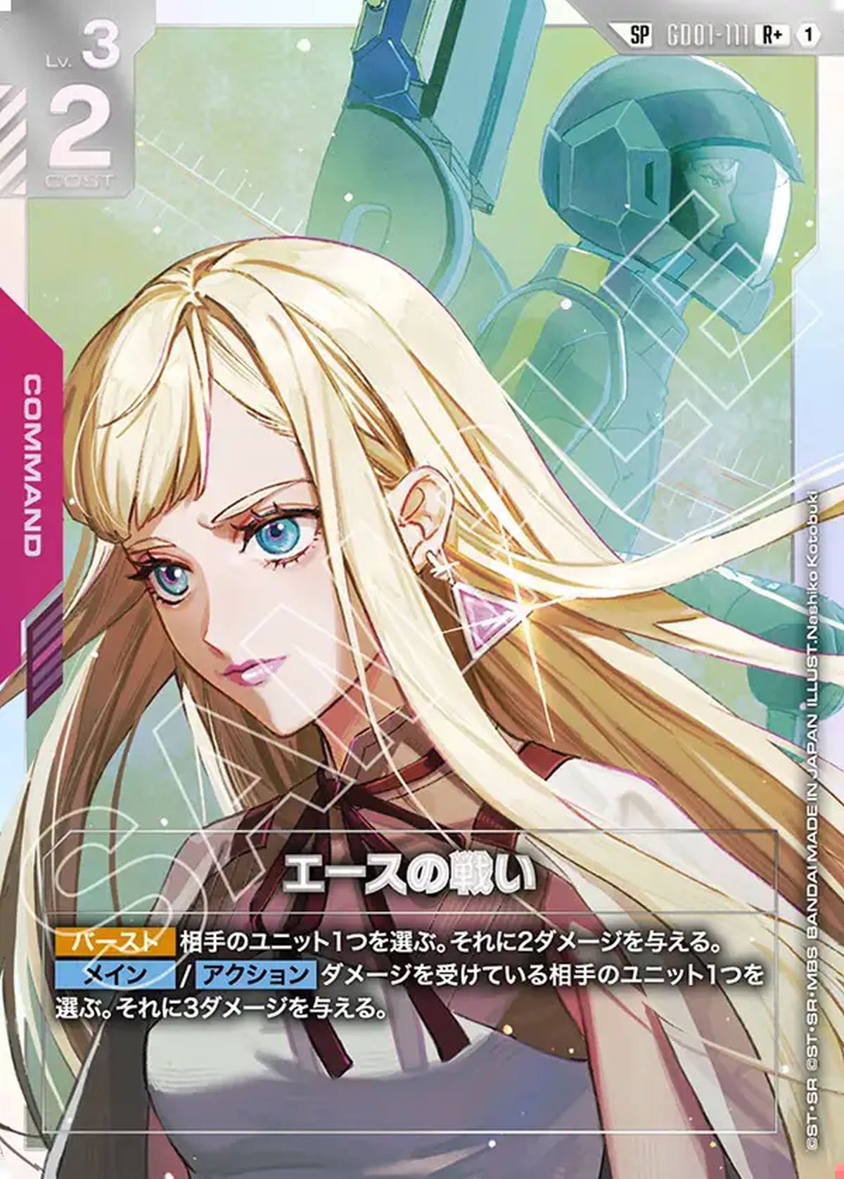 エースの戦い（GD01-111）［R +］｜ガンダムカードゲーム｜PRICE BASE通販