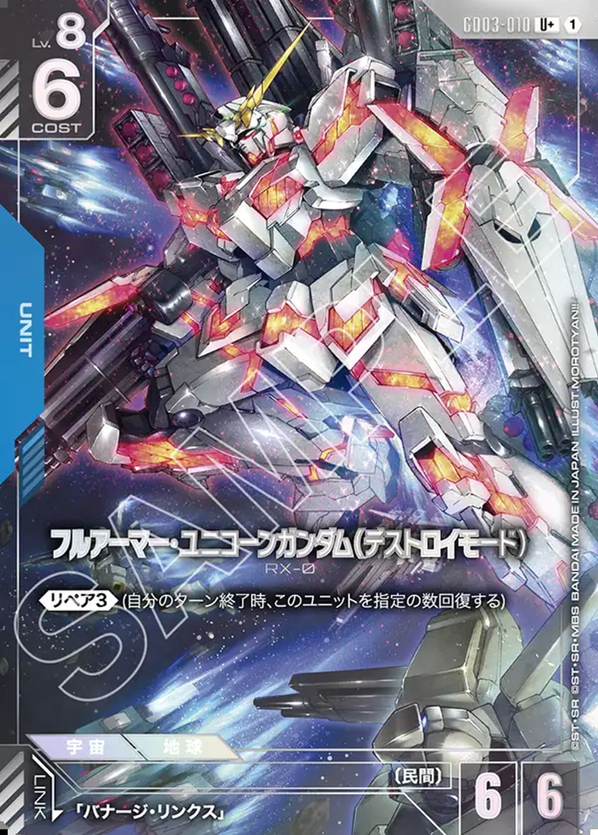 覚悟の表れ（GD01-100）［U +］｜ガンダムカードゲーム｜PRICE BASE通販