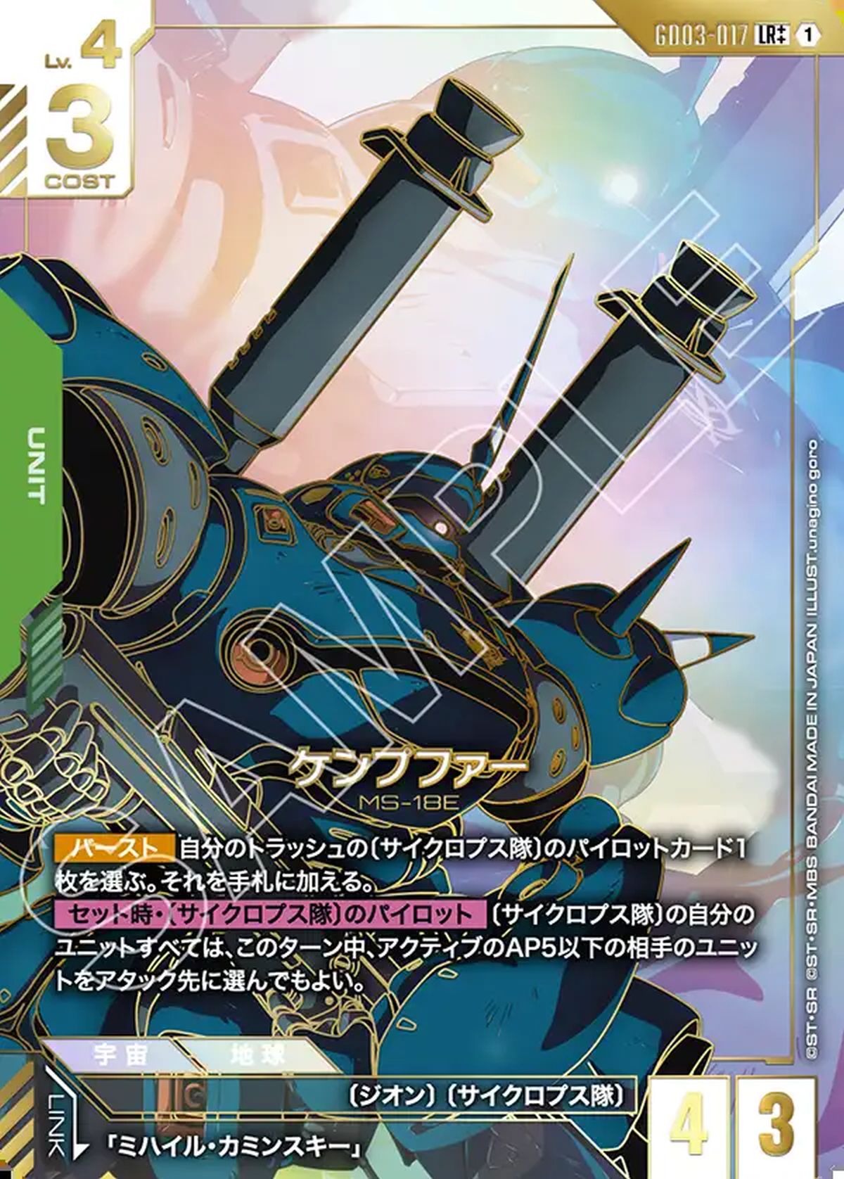ケンプファー（GD03-017）［LR ++］｜ガンダムカードゲーム｜PRICE