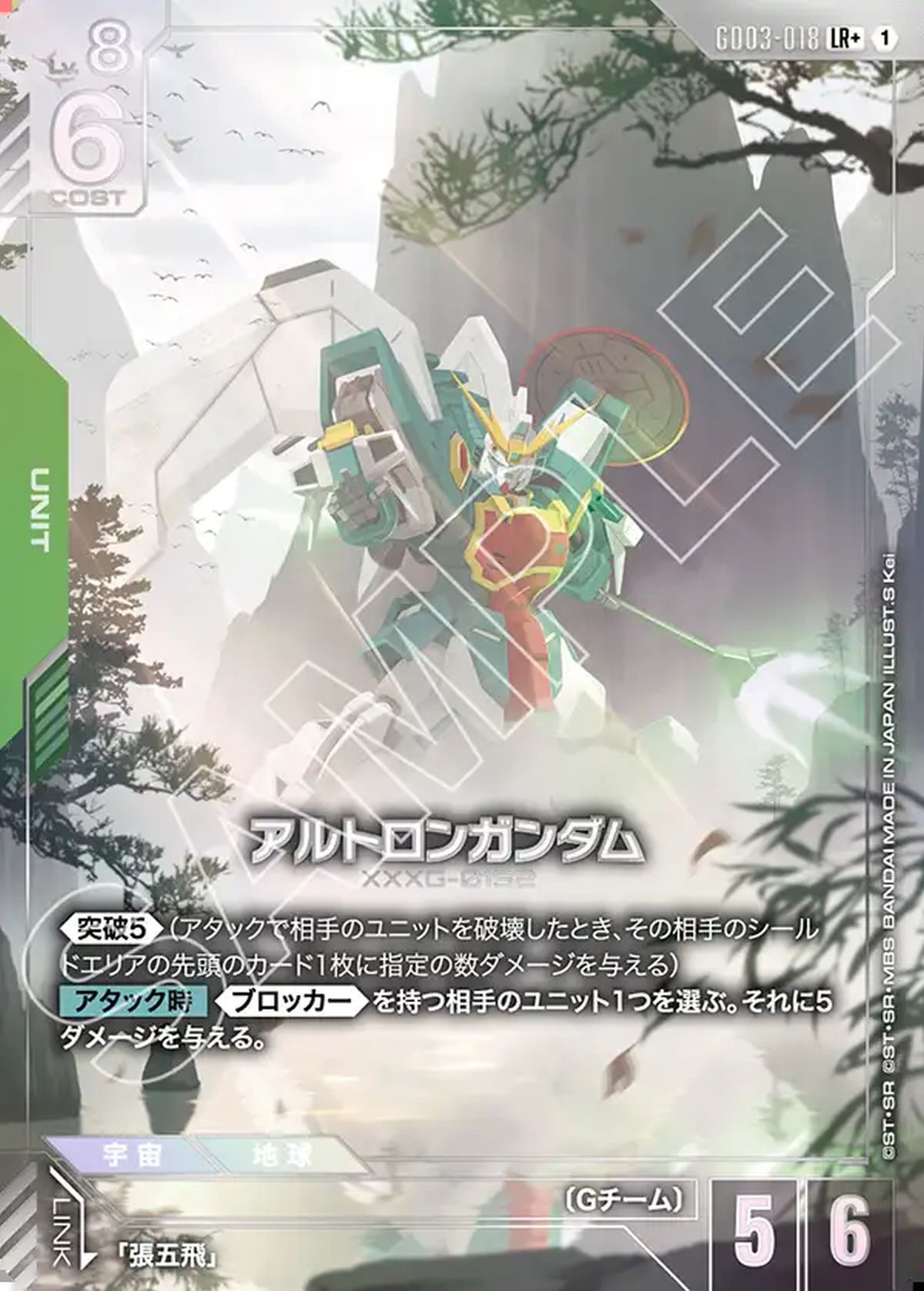 覚悟の表れ（GD01-100）［U +］｜ガンダムカードゲーム｜PRICE BASE通販