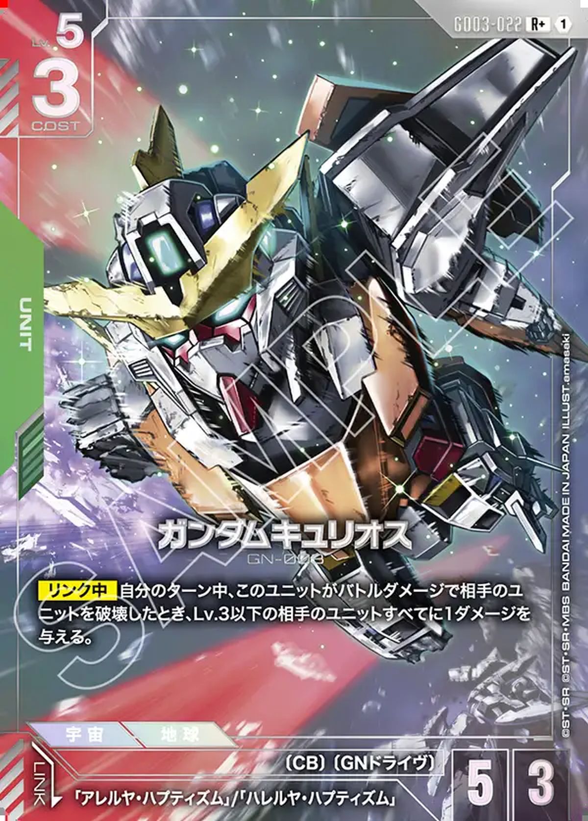 ガンダムキュリオス（GD03-022）［R +］｜ガンダムカードゲーム｜PRICE