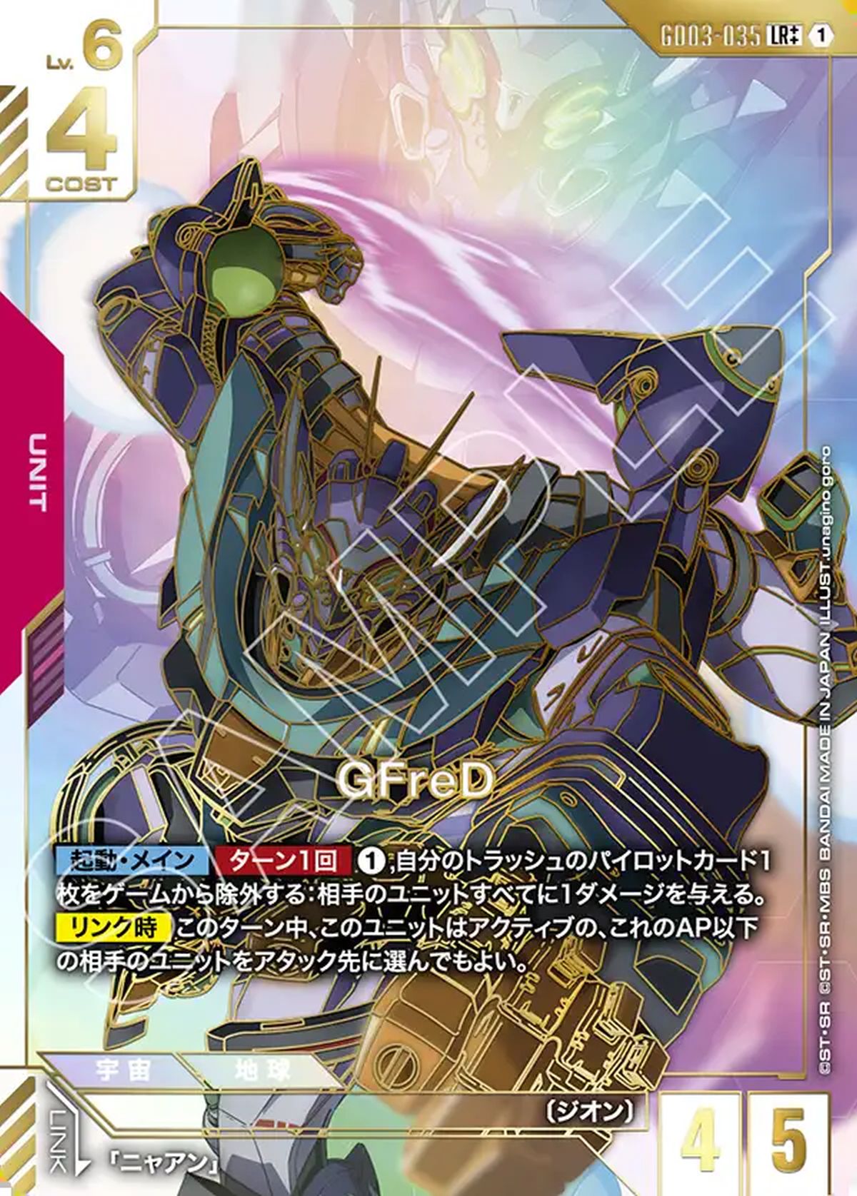 【GCG】 GFreD GD03-035 LR++ 1枚 GFreD（GD03-035）［LR ++］｜ガンダムカードゲーム｜PRICE BASE通販