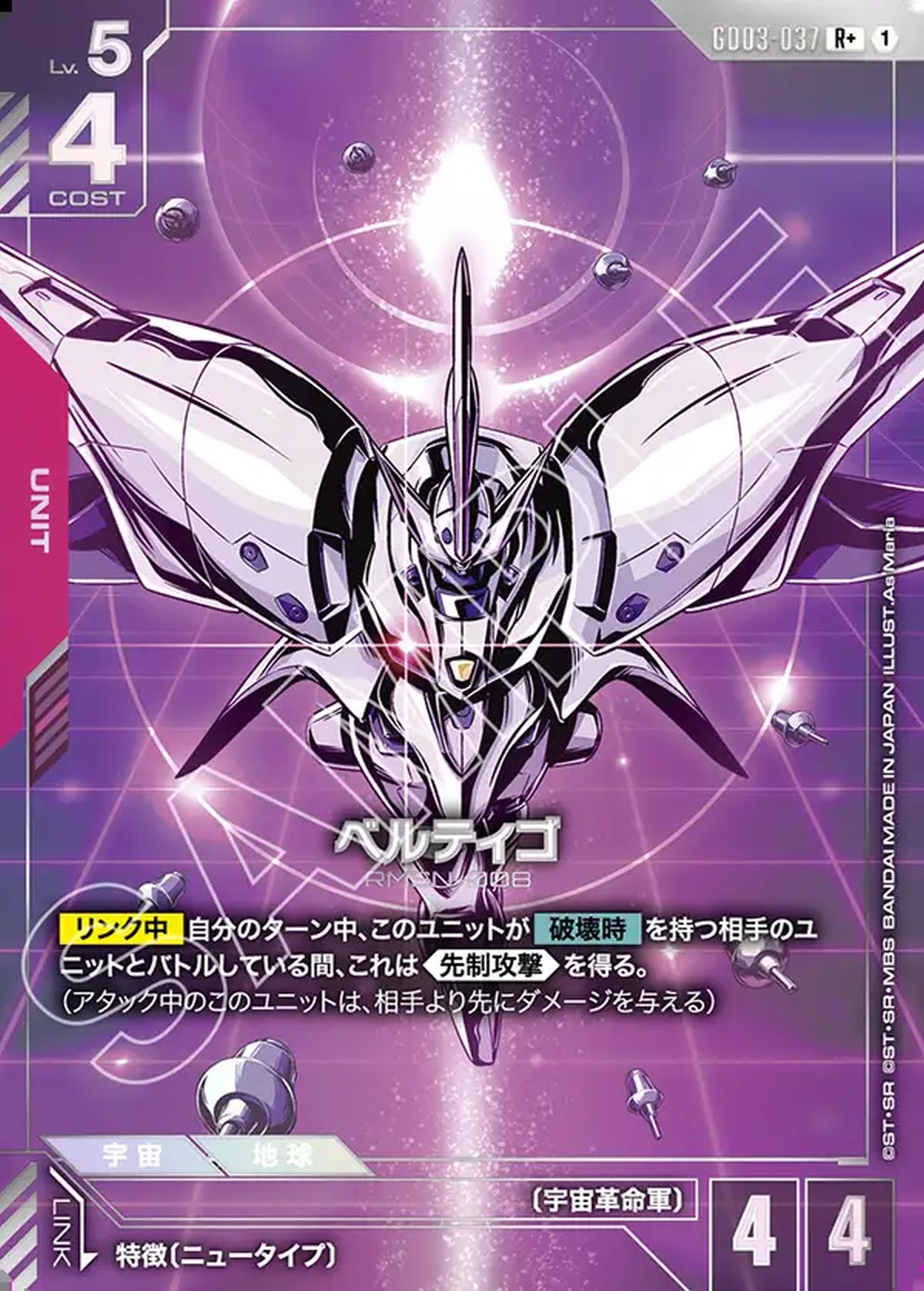 【CGC10 Pristine】ベルティゴ R+ GD03-037 ベルティゴ（GD03-037）［R +］｜ガンダムカードゲーム｜PRICE BASE通販