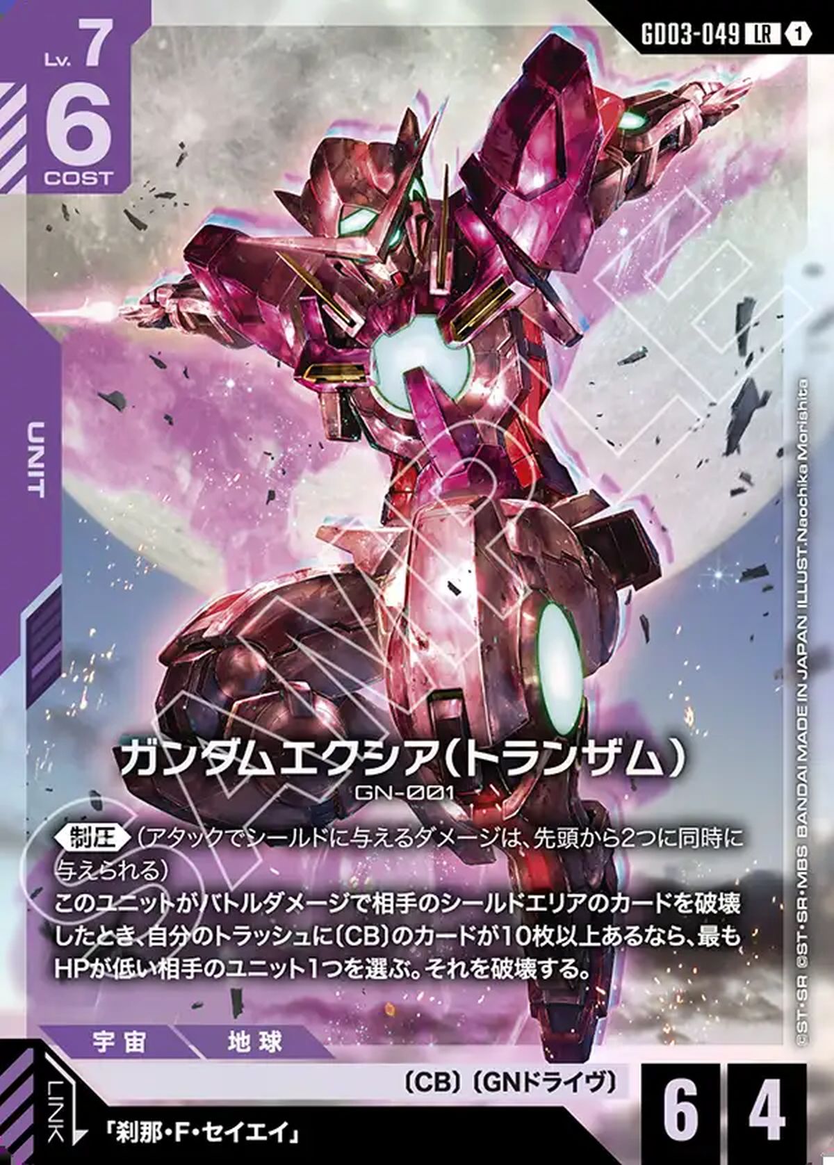 GFreD（GD03-035）［LR ++］｜ガンダムカードゲーム｜PRICE BASE通販