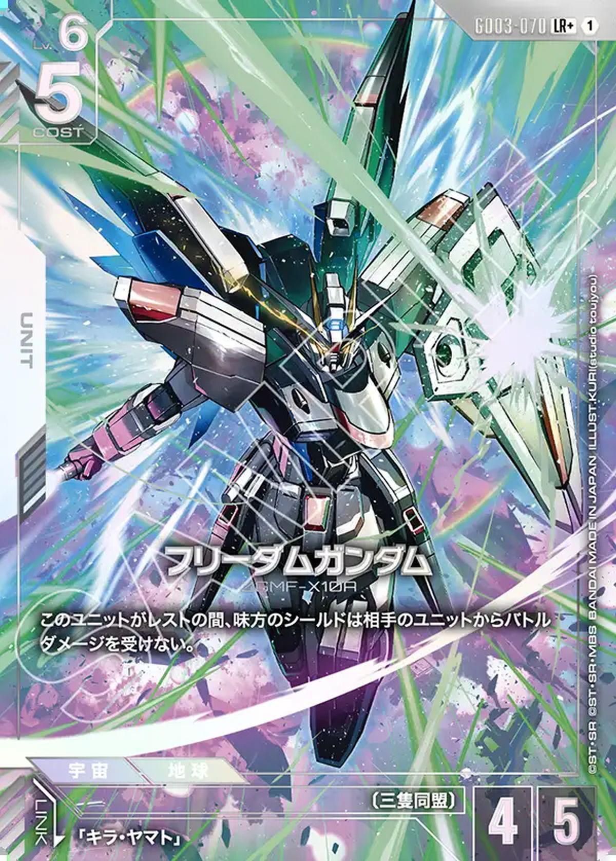 フリーダムガンダム（GD03-070）［LR +］｜ガンダムカードゲーム