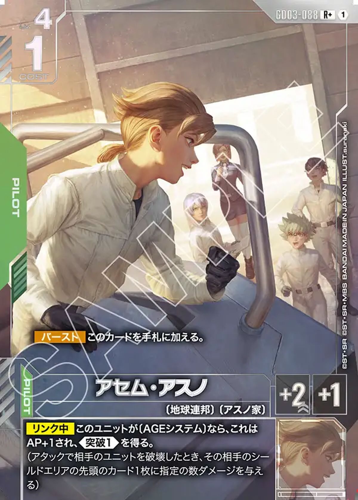 アセム・アスノ（GD03-088）［R +］｜ガンダムカードゲーム｜PRICE