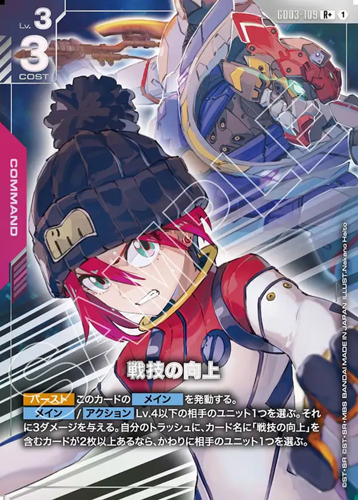 戦技の向上（GD03-109）［R +］｜ガンダムカードゲーム｜PRICE BASE通販