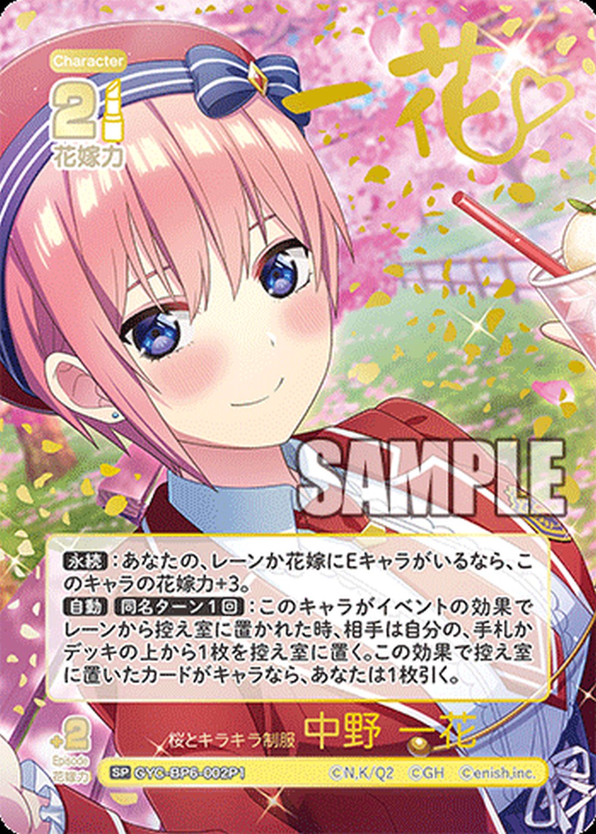 Going my way!（GYC-BP6-065P3）［SSSP］｜五等分の花嫁 カードゲーム