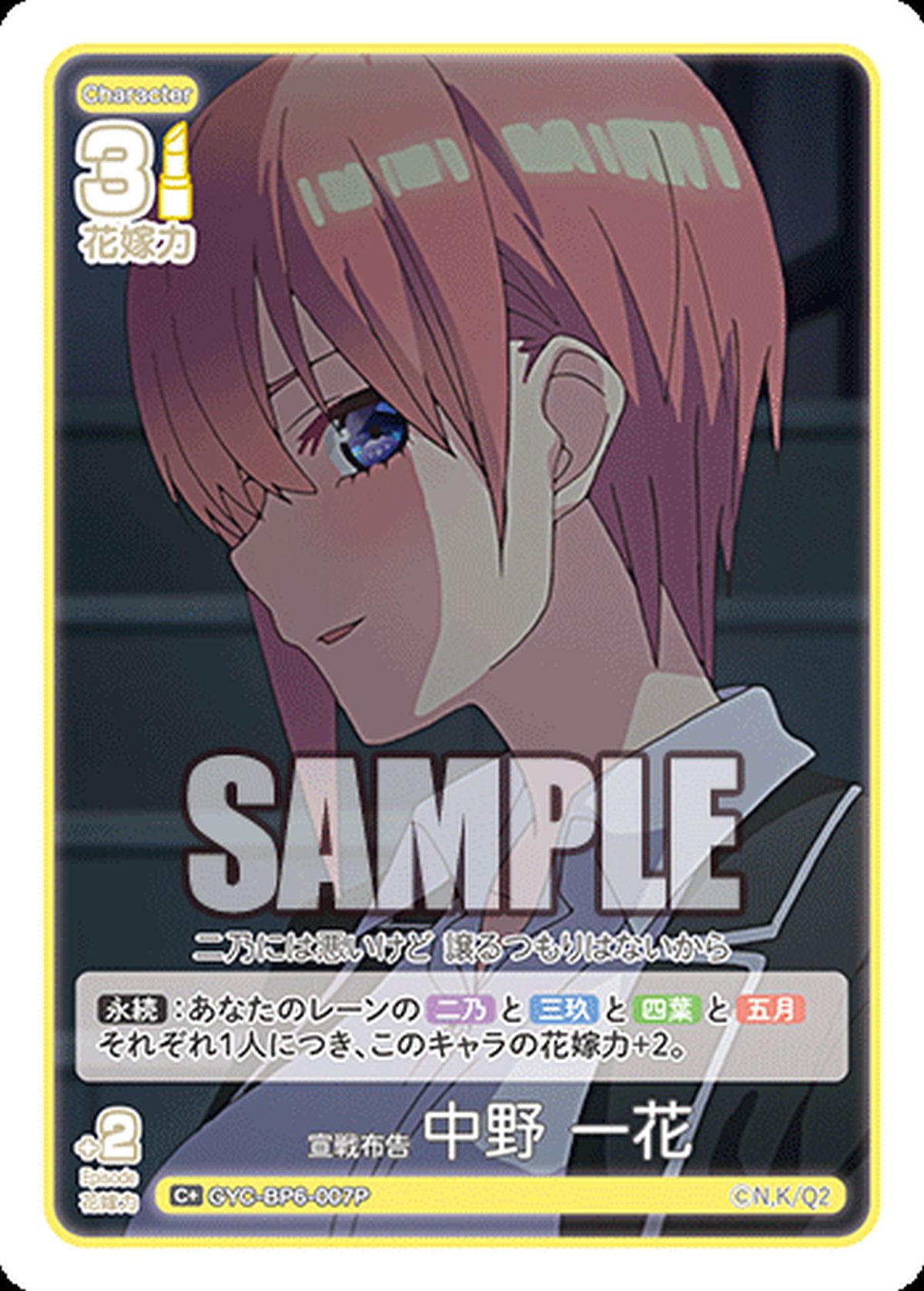 中野 一花に関する商品｜五等分の花嫁カード｜PRICE BASE通販