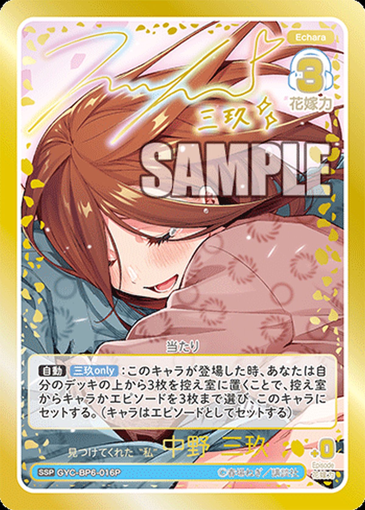 ブースターパック vol.6 お祭り騒ぎの日常に関する商品｜五等分の花嫁