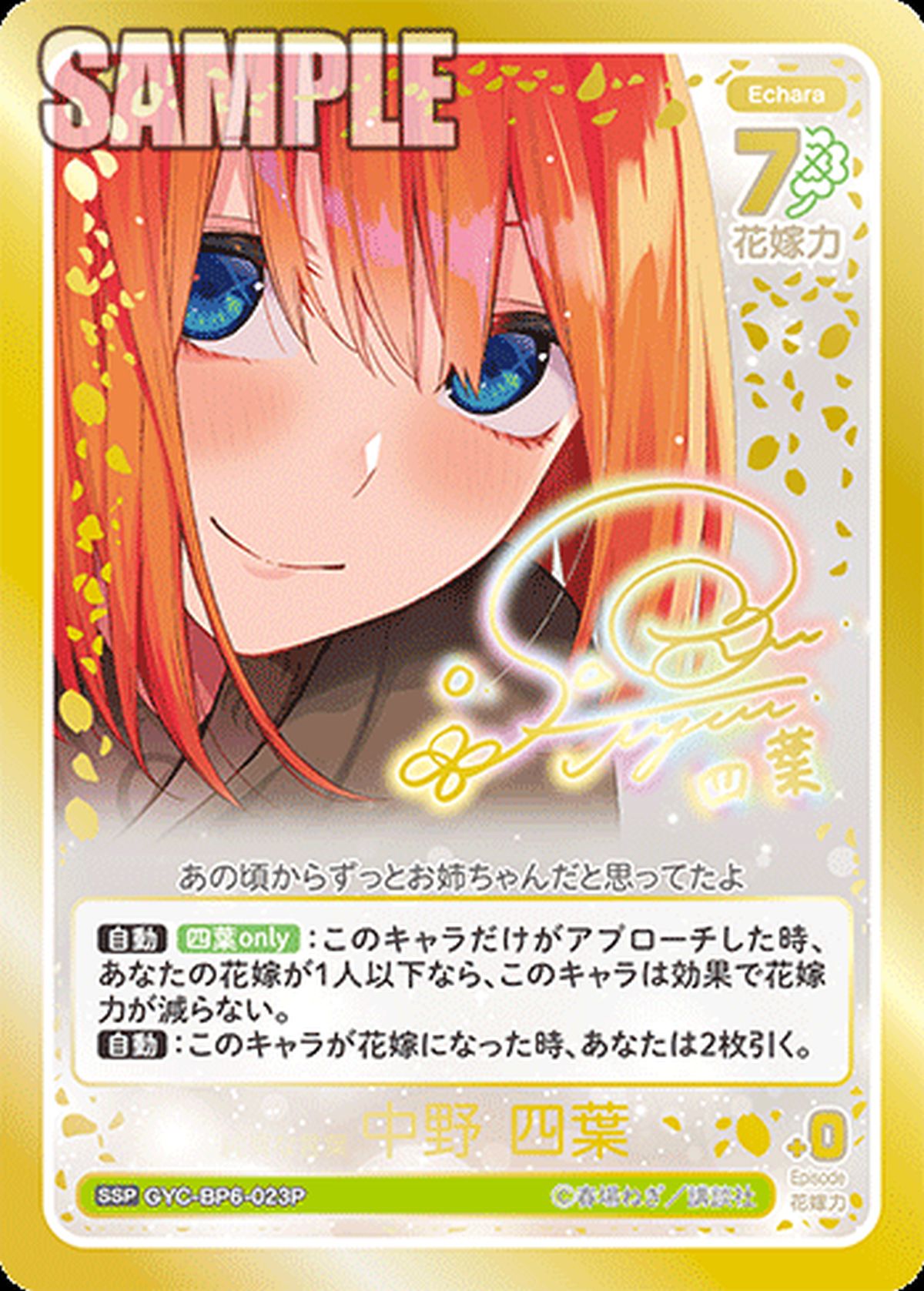 純真な言葉 中野 四葉（GYC-BP6-023P）［SSP］｜五等分の花嫁 カード