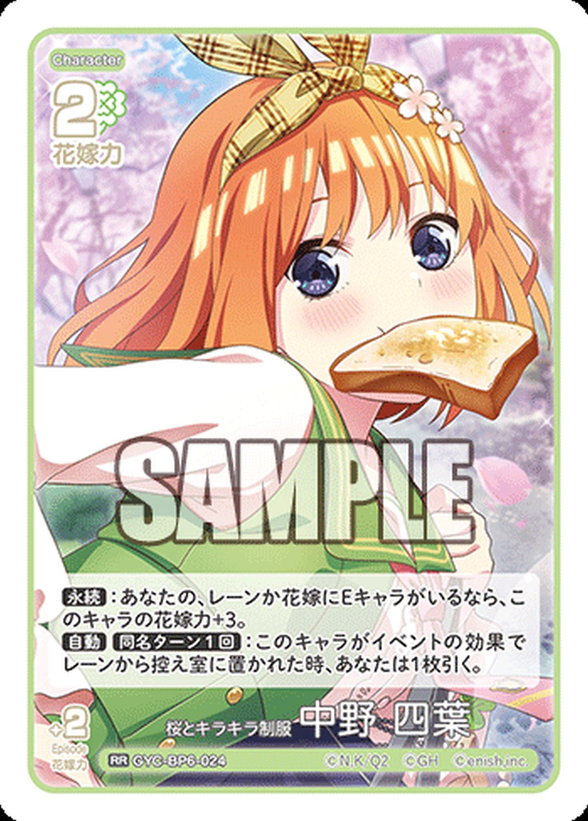 ブースターパック vol.6 お祭り騒ぎの日常に関する商品｜五等分の花嫁