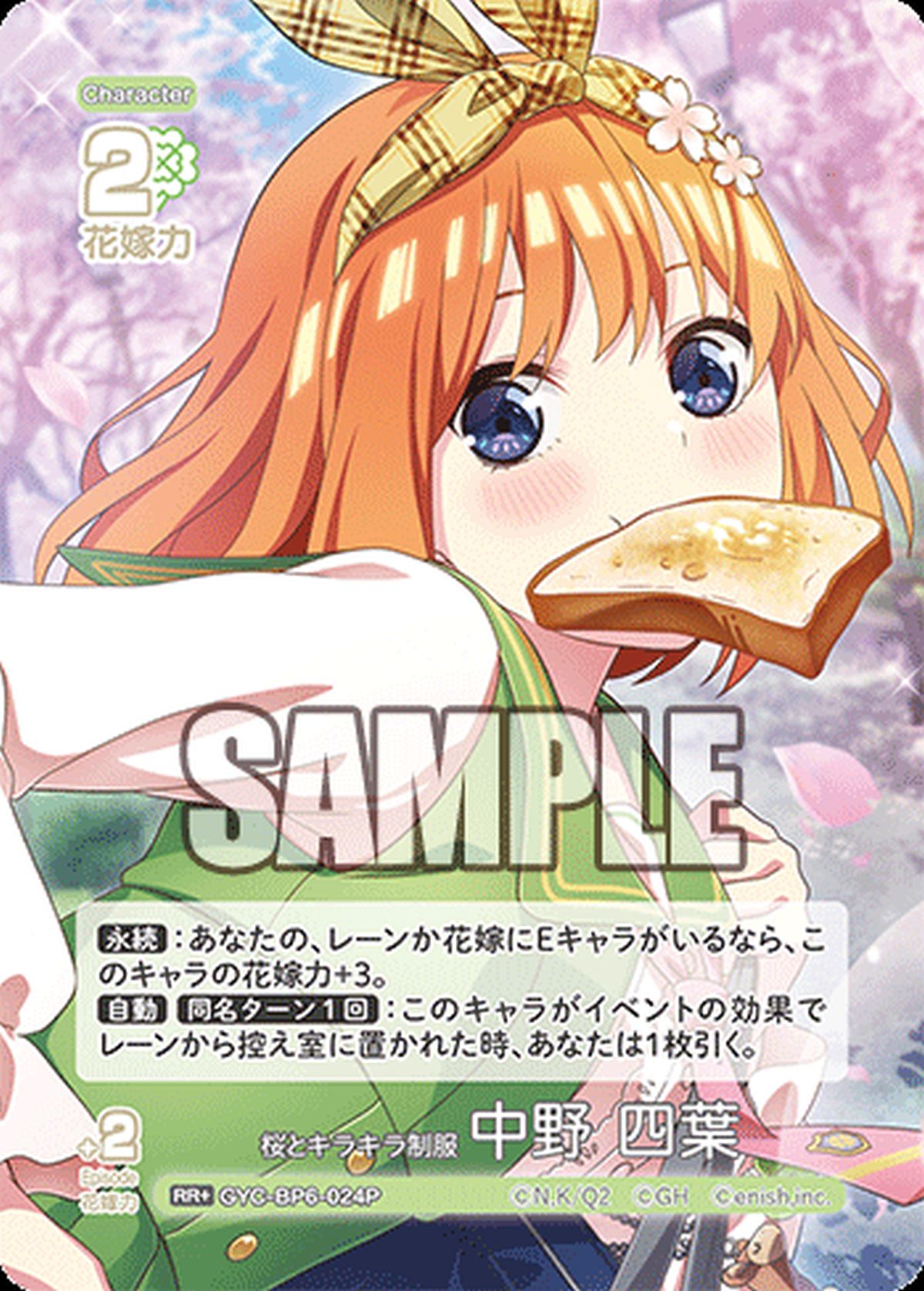 ブースターパック vol.6 お祭り騒ぎの日常に関する商品｜五等分の花嫁
