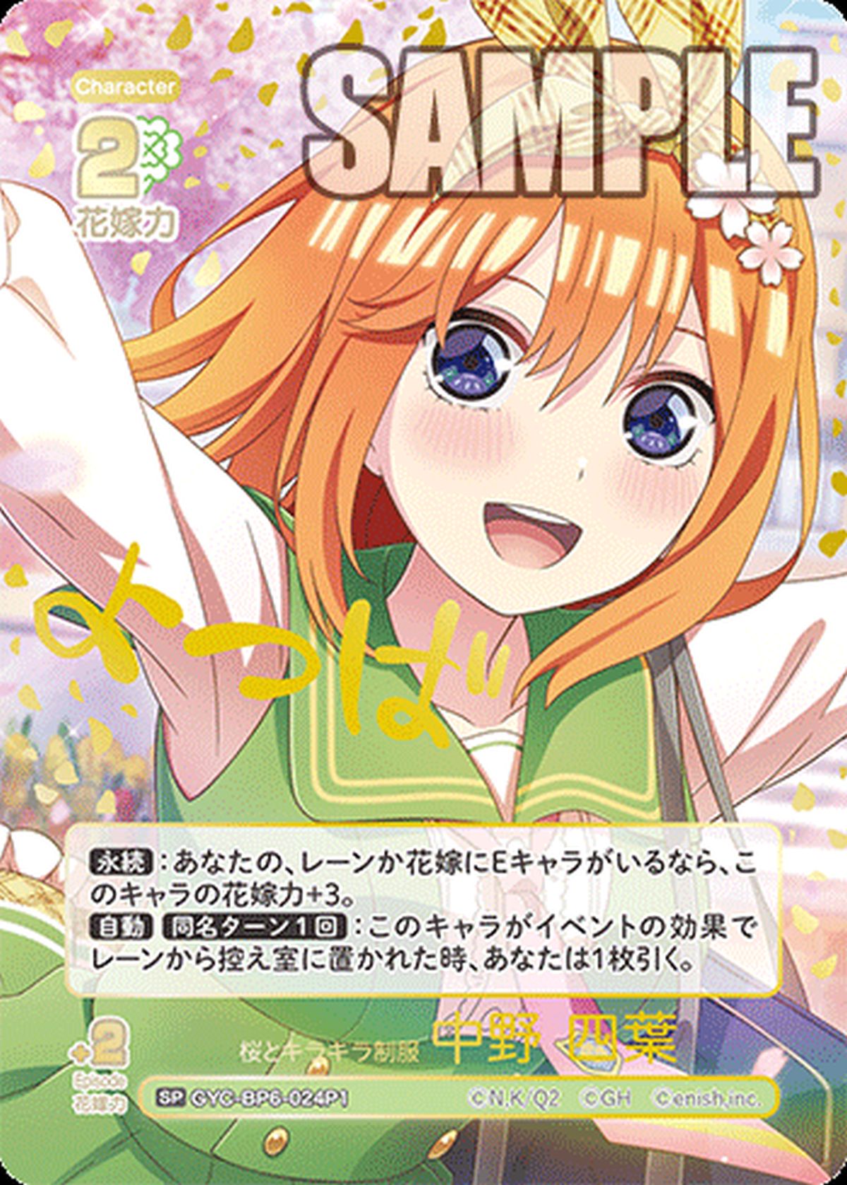 ブースターパック vol.6 お祭り騒ぎの日常に関する商品｜五等分の花嫁