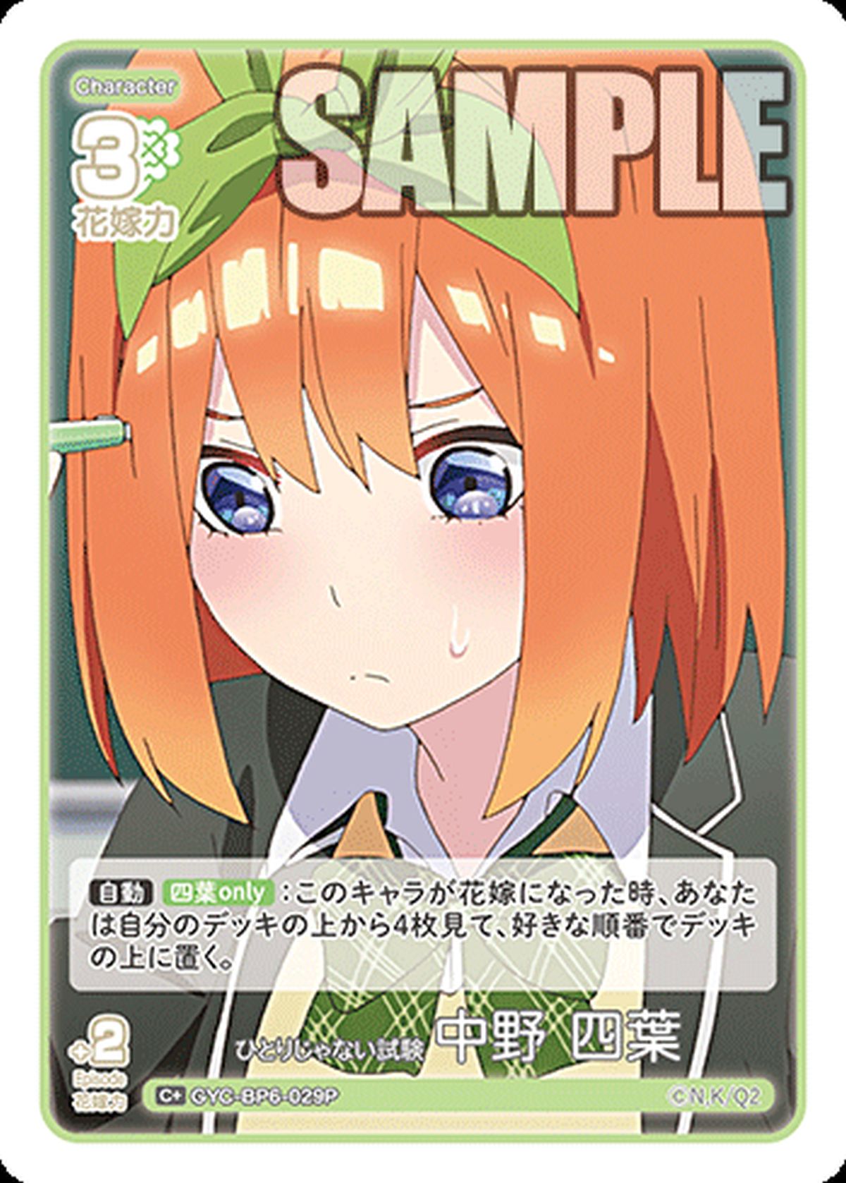 ブースターパック vol.6 お祭り騒ぎの日常に関する商品｜五等分の花嫁
