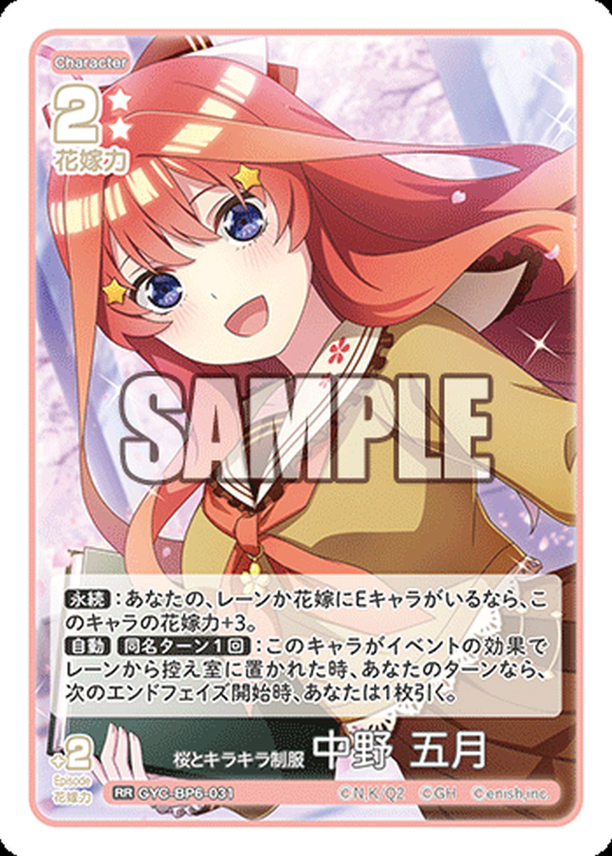 桜とキラキラ制服 中野 五月（GYC-BP6-031）［RR］｜五等分の花嫁