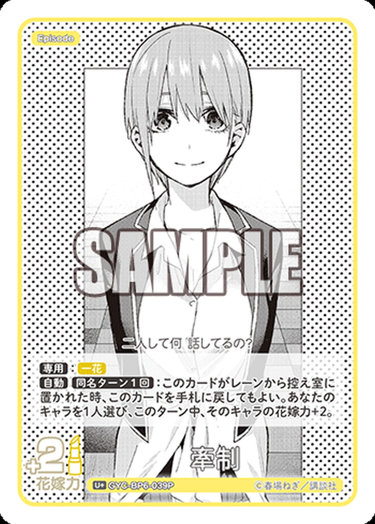 中野 一花に関する商品｜五等分の花嫁カード｜PRICE BASE通販